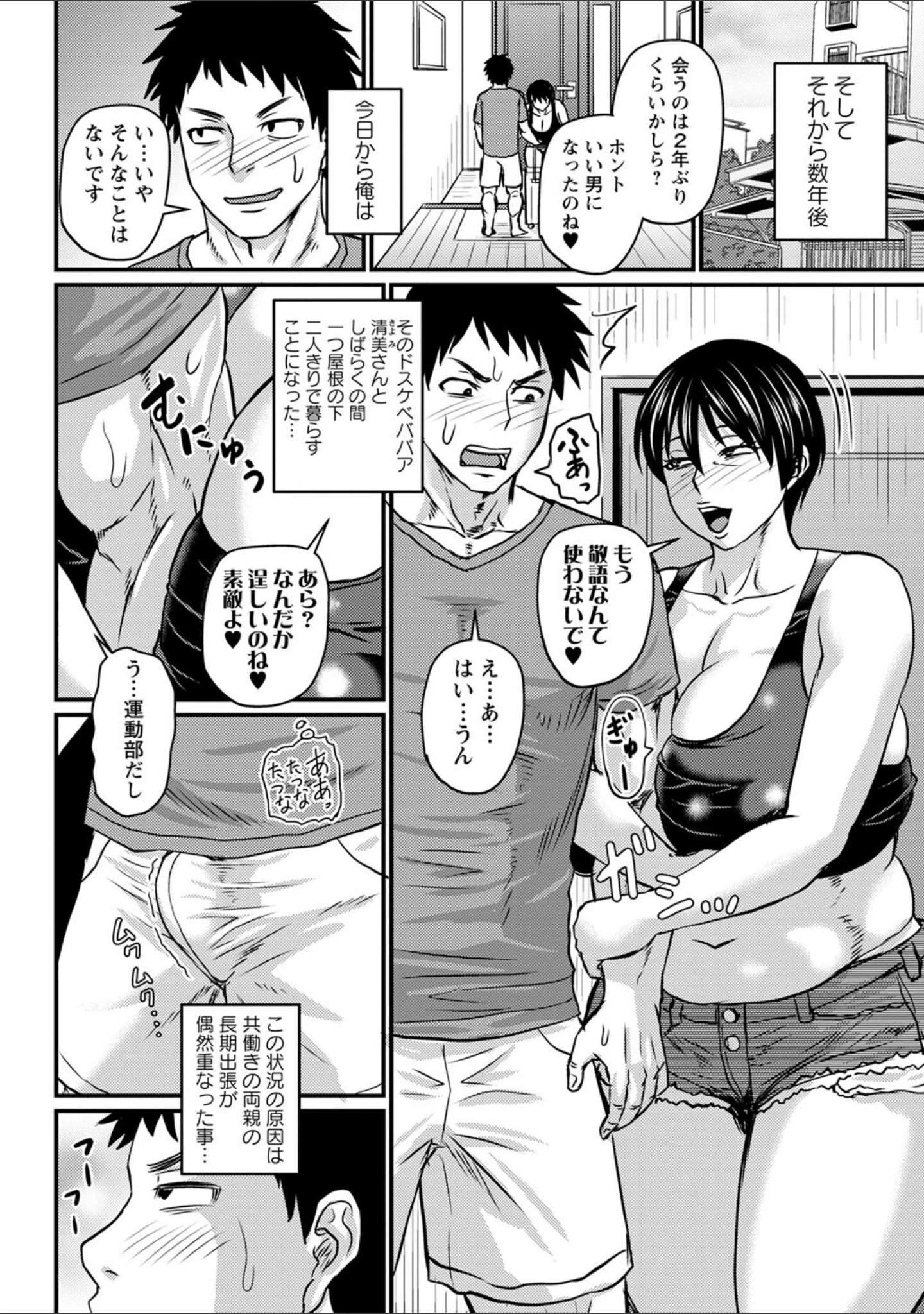 「食べごろ熟女【デジタル特装版】」（ジロウ） 試し読み 8ページ目