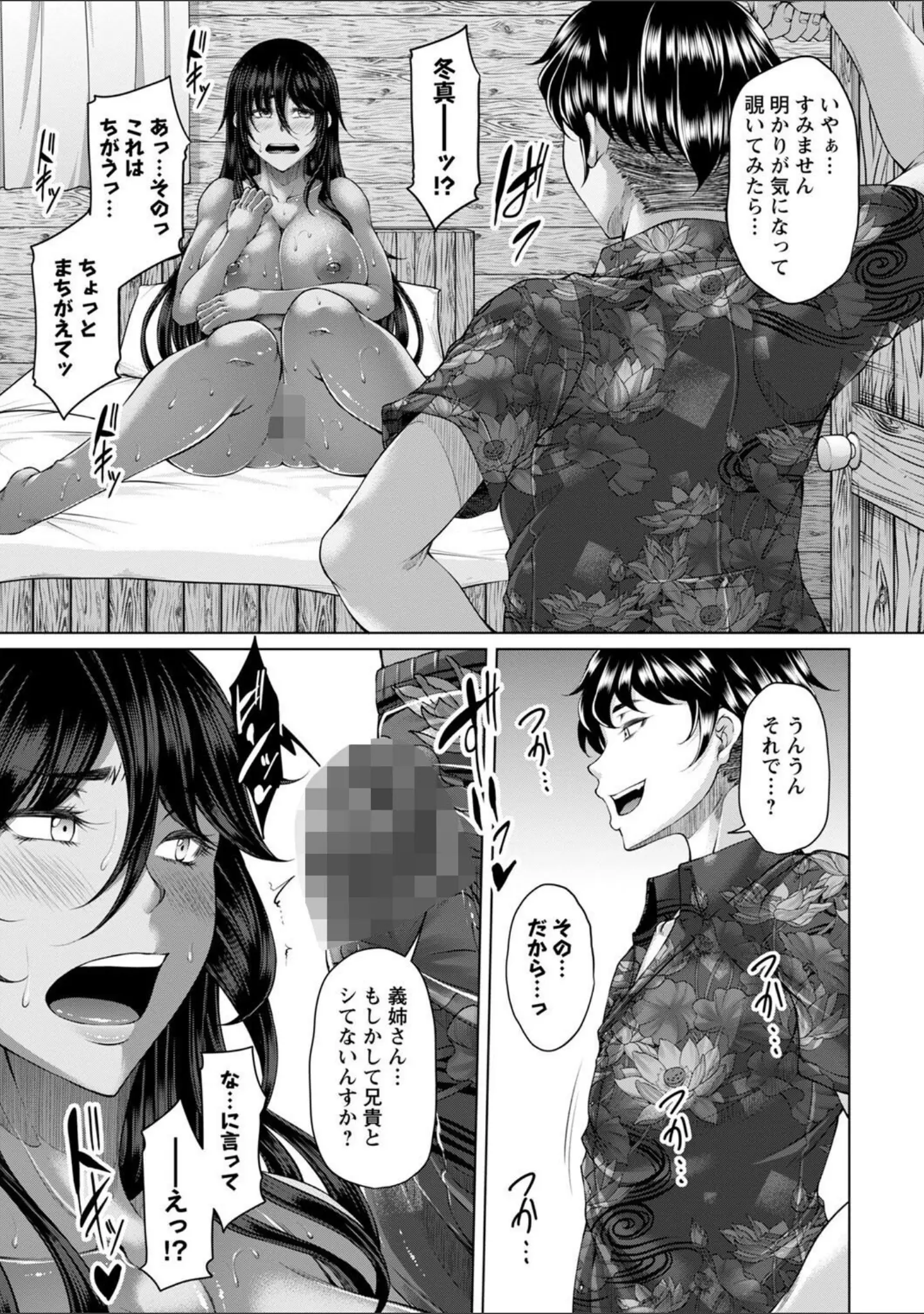 「白濁に蕩けるメスアナ【デジタル特装版】」（杜若かなえ） 試し読み 11ページ目