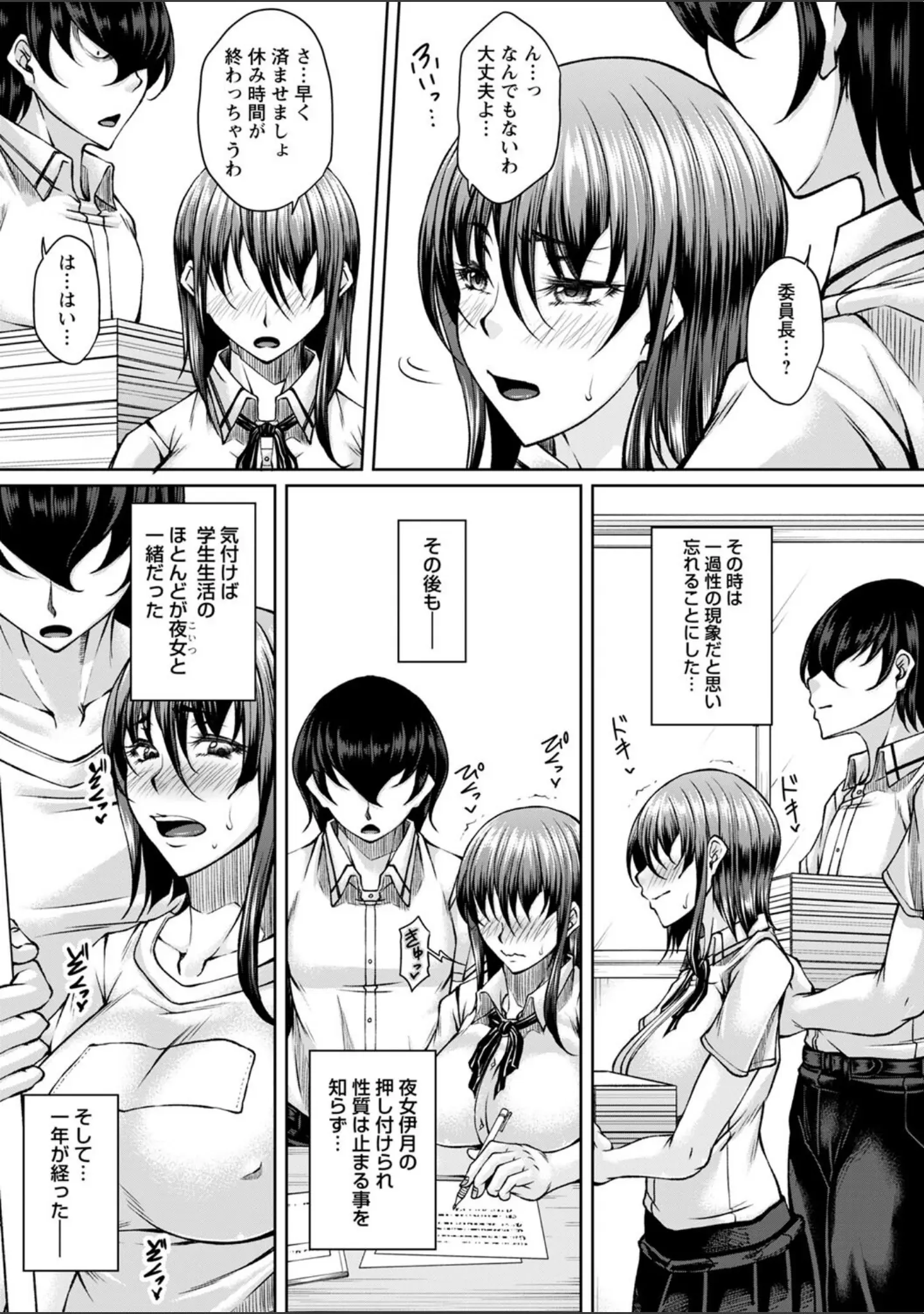 「白濁に蕩けるメスアナ【デジタル特装版】」（杜若かなえ） 試し読み 23ページ目