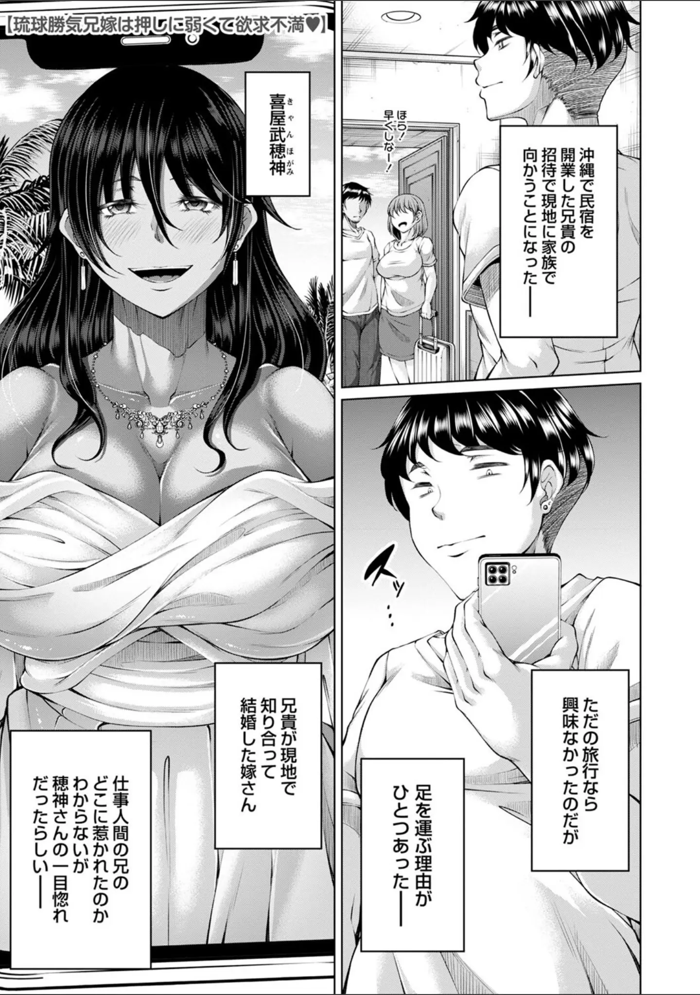 「白濁に蕩けるメスアナ【デジタル特装版】」（杜若かなえ） 試し読み 3ページ目