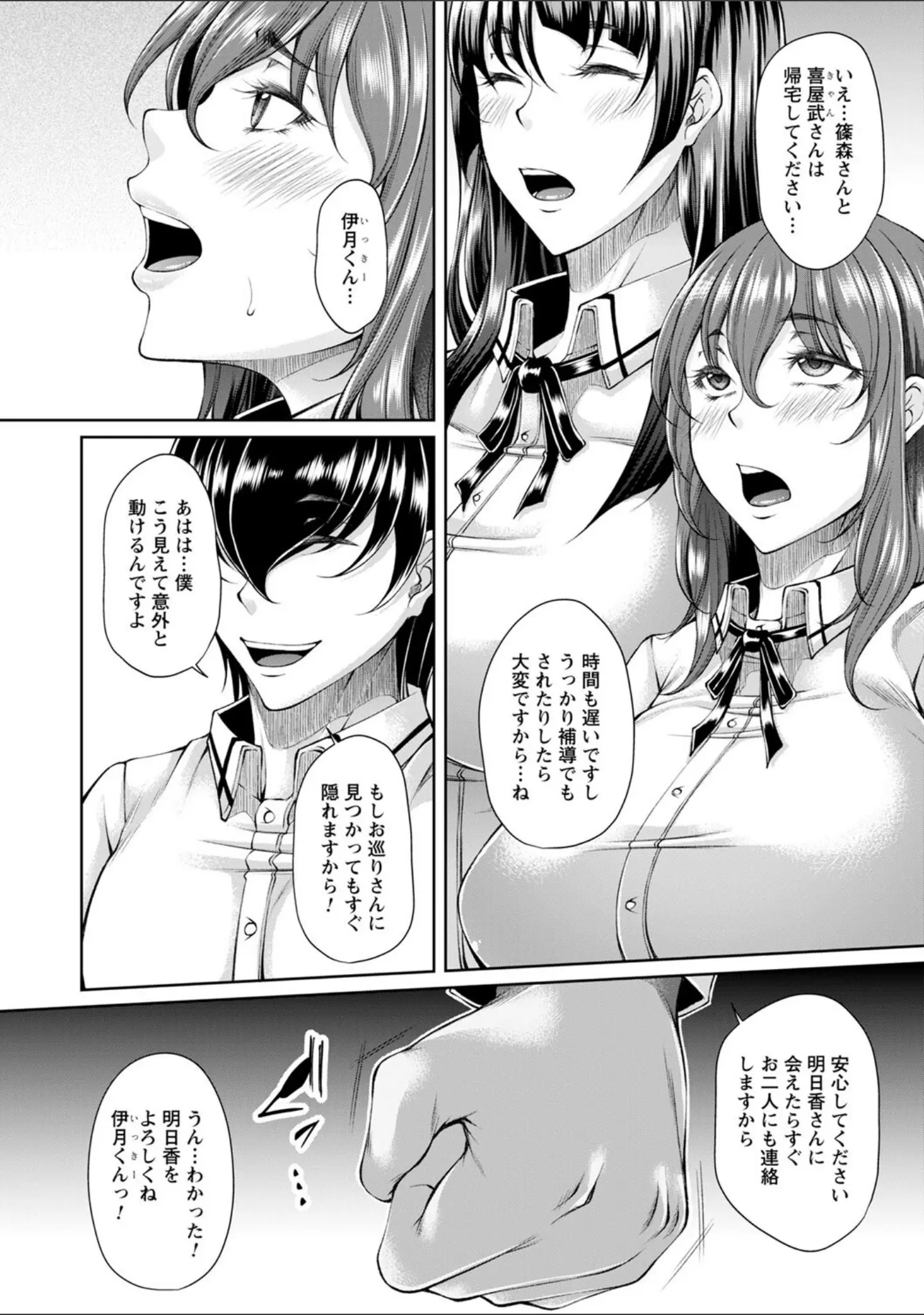 「白濁に蕩けるメスアナ【デジタル特装版】」（杜若かなえ） 試し読み 30ページ目