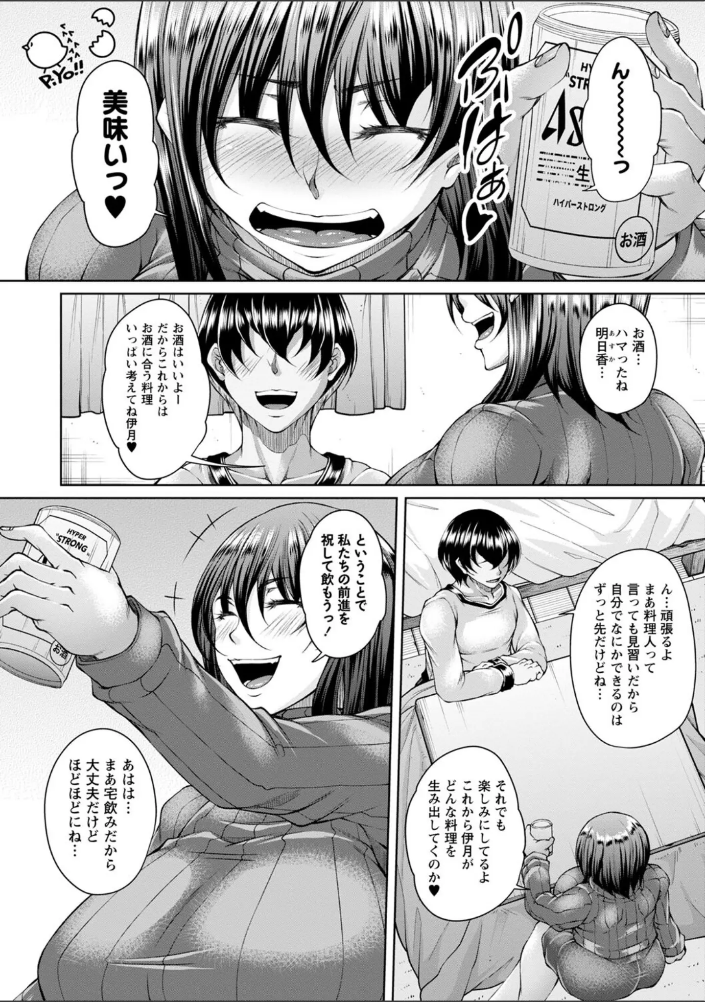 「白濁に蕩けるメスアナ【デジタル特装版】」（杜若かなえ） 試し読み 32ページ目