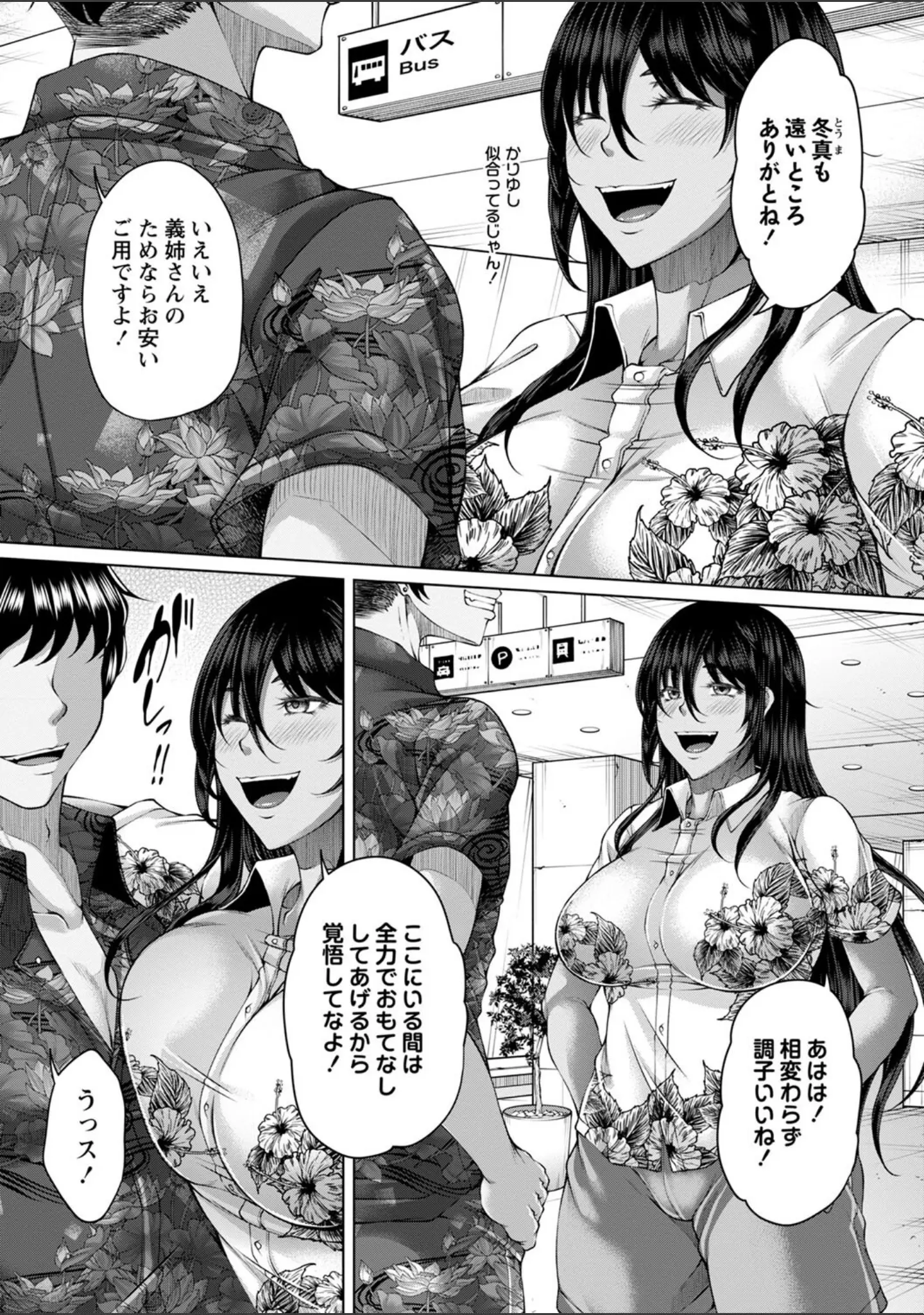 「白濁に蕩けるメスアナ【デジタル特装版】」（杜若かなえ） 試し読み 5ページ目