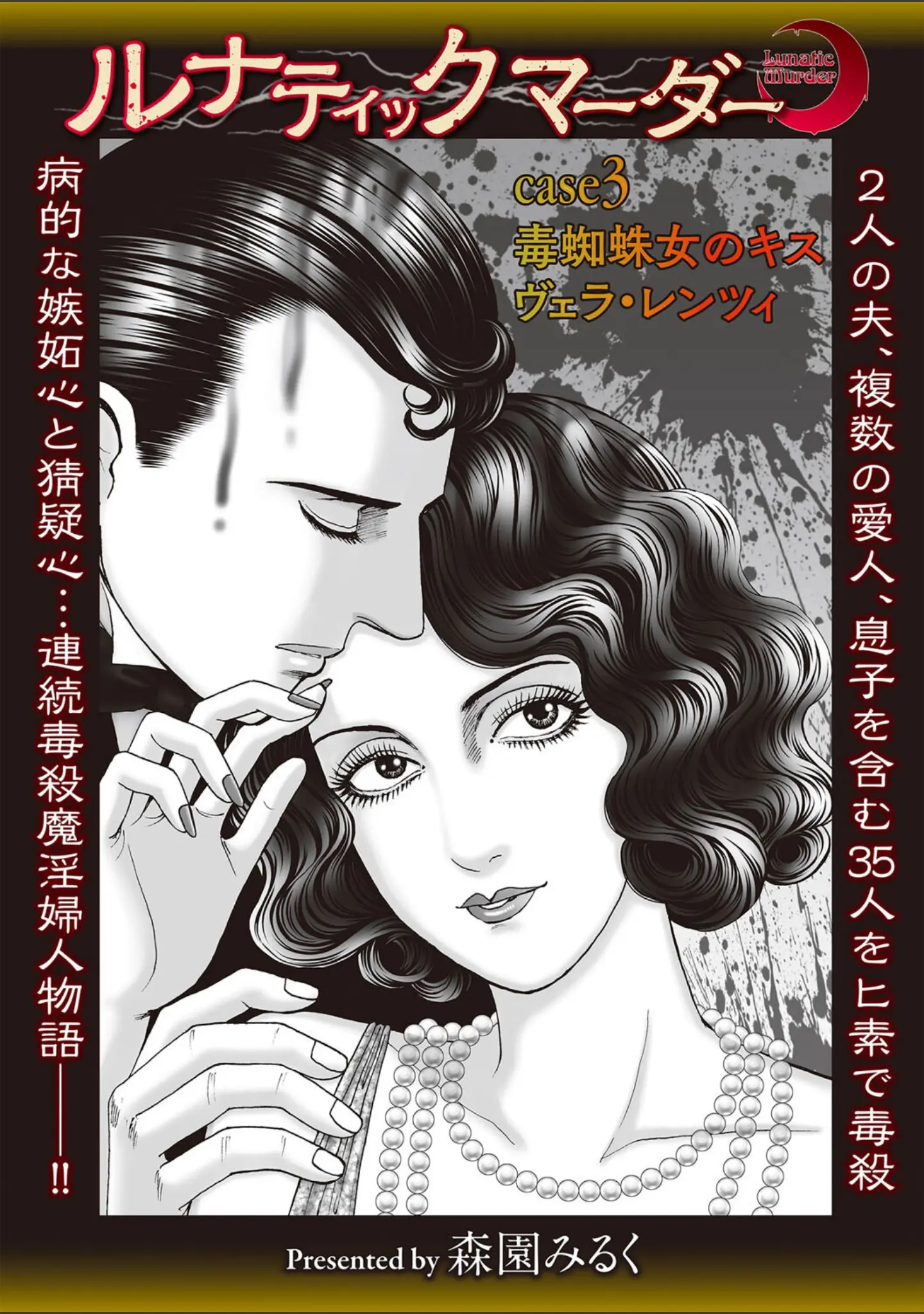 「COMICネクロシスvol.27」（江黒元気） 試し読み 11ページ目