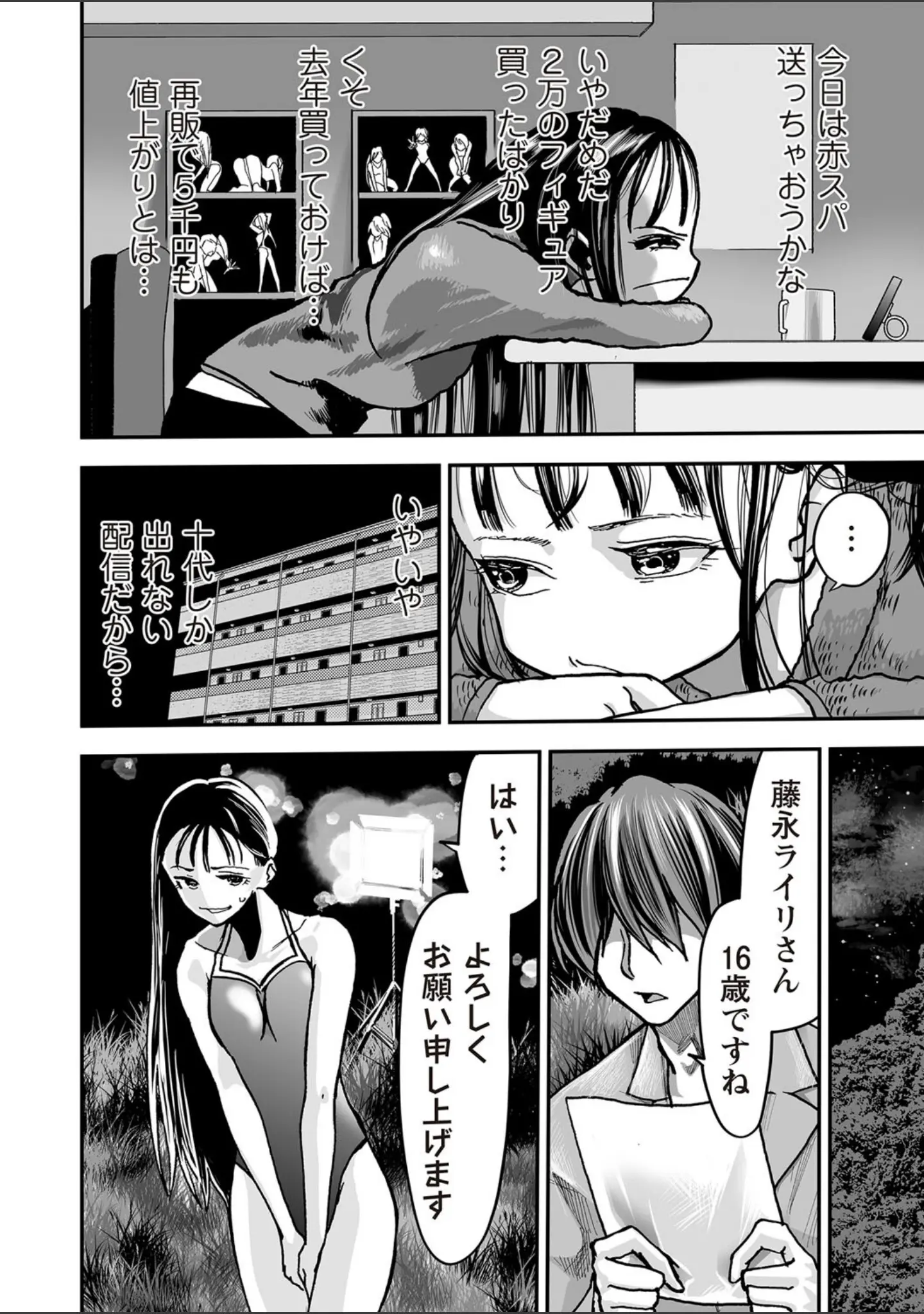 「COMICネクロシスvol.27」（江黒元気） 試し読み 16ページ目