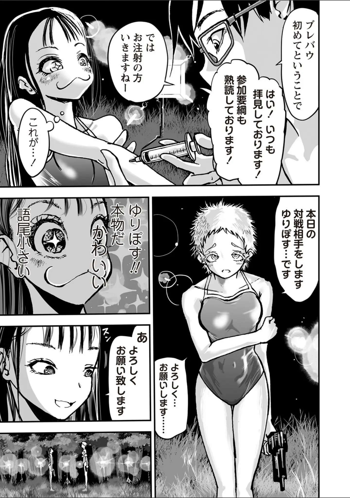 「COMICネクロシスvol.27」（江黒元気） 試し読み 17ページ目