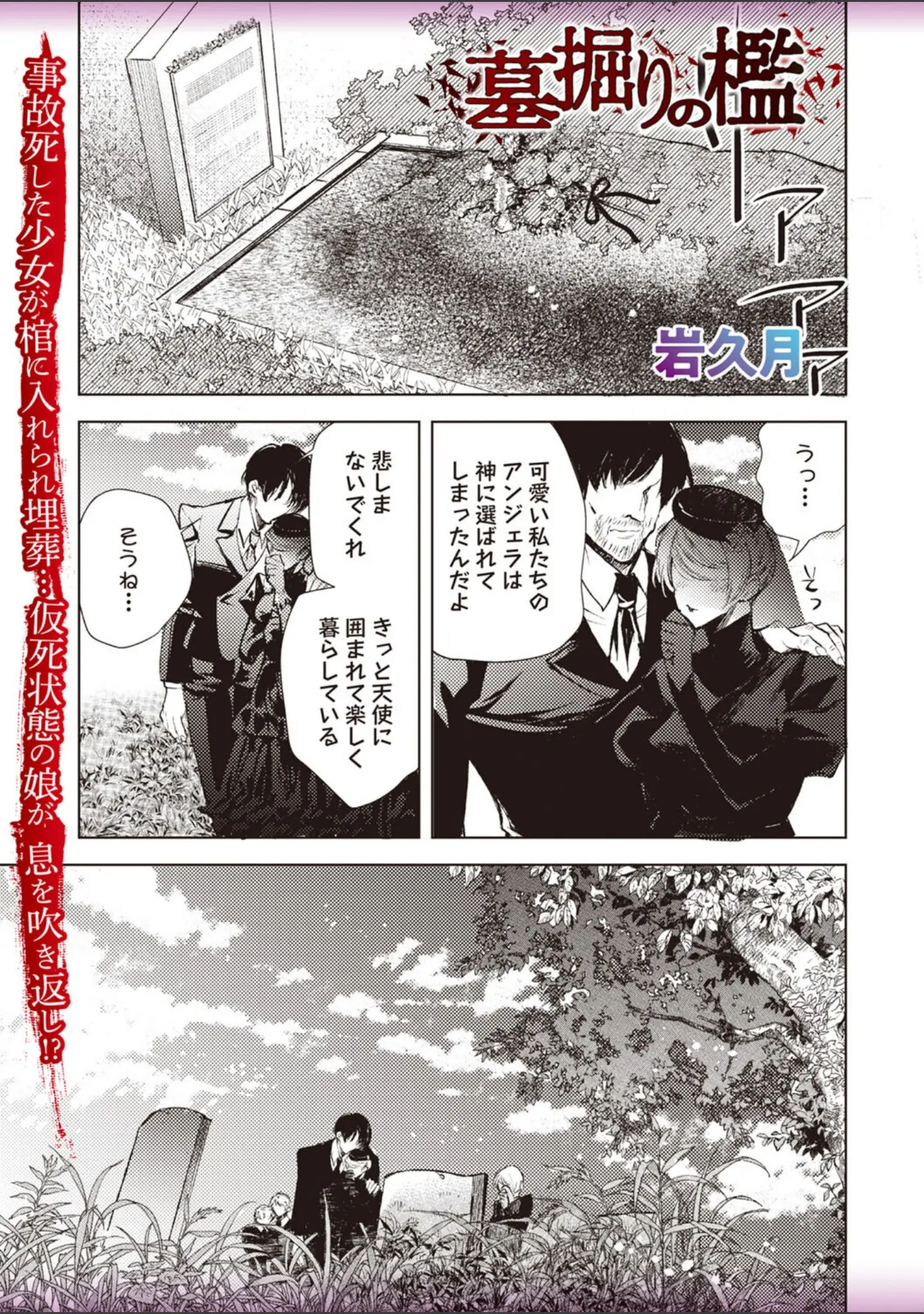 「COMICネクロシスvol.27」（江黒元気） 試し読み 19ページ目