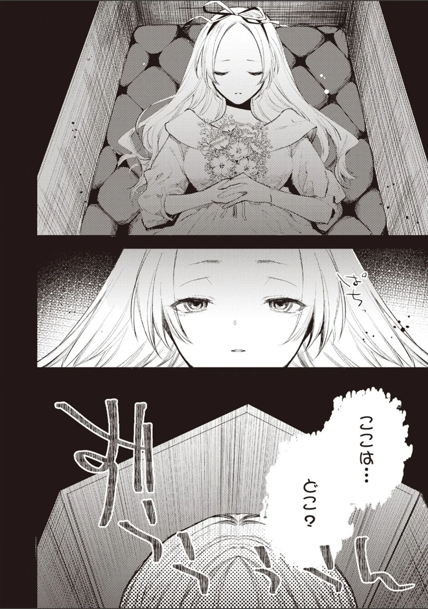 「COMICネクロシスvol.27」（江黒元気） 試し読み 20ページ目