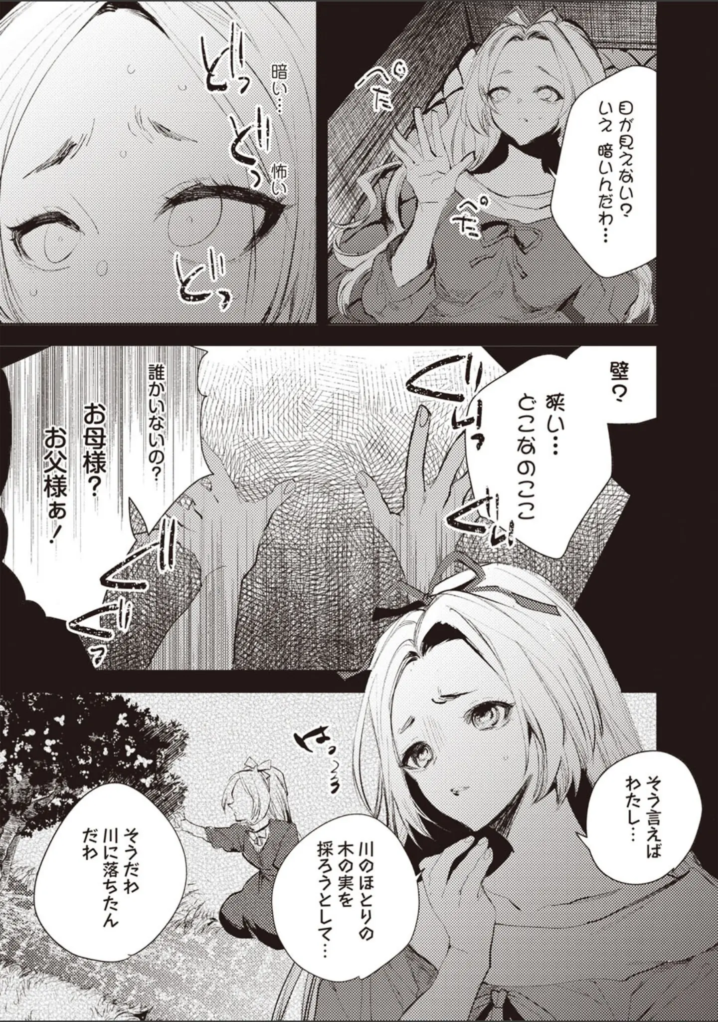 「COMICネクロシスvol.27」（江黒元気） 試し読み 21ページ目