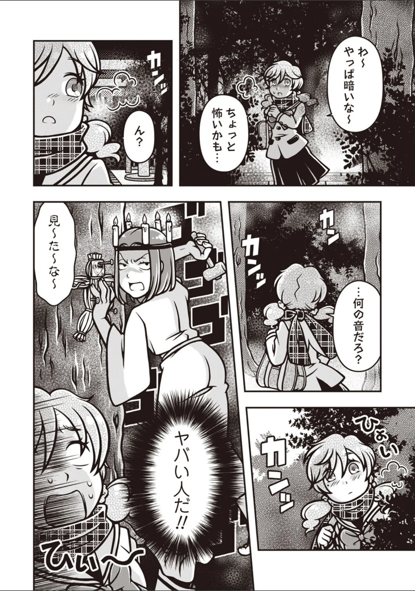 「COMICネクロシスvol.27」（江黒元気） 試し読み 28ページ目