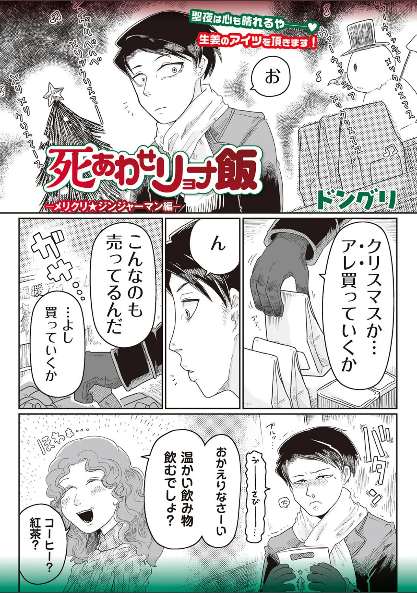 「COMICネクロシスvol.27」（江黒元気） 試し読み 29ページ目