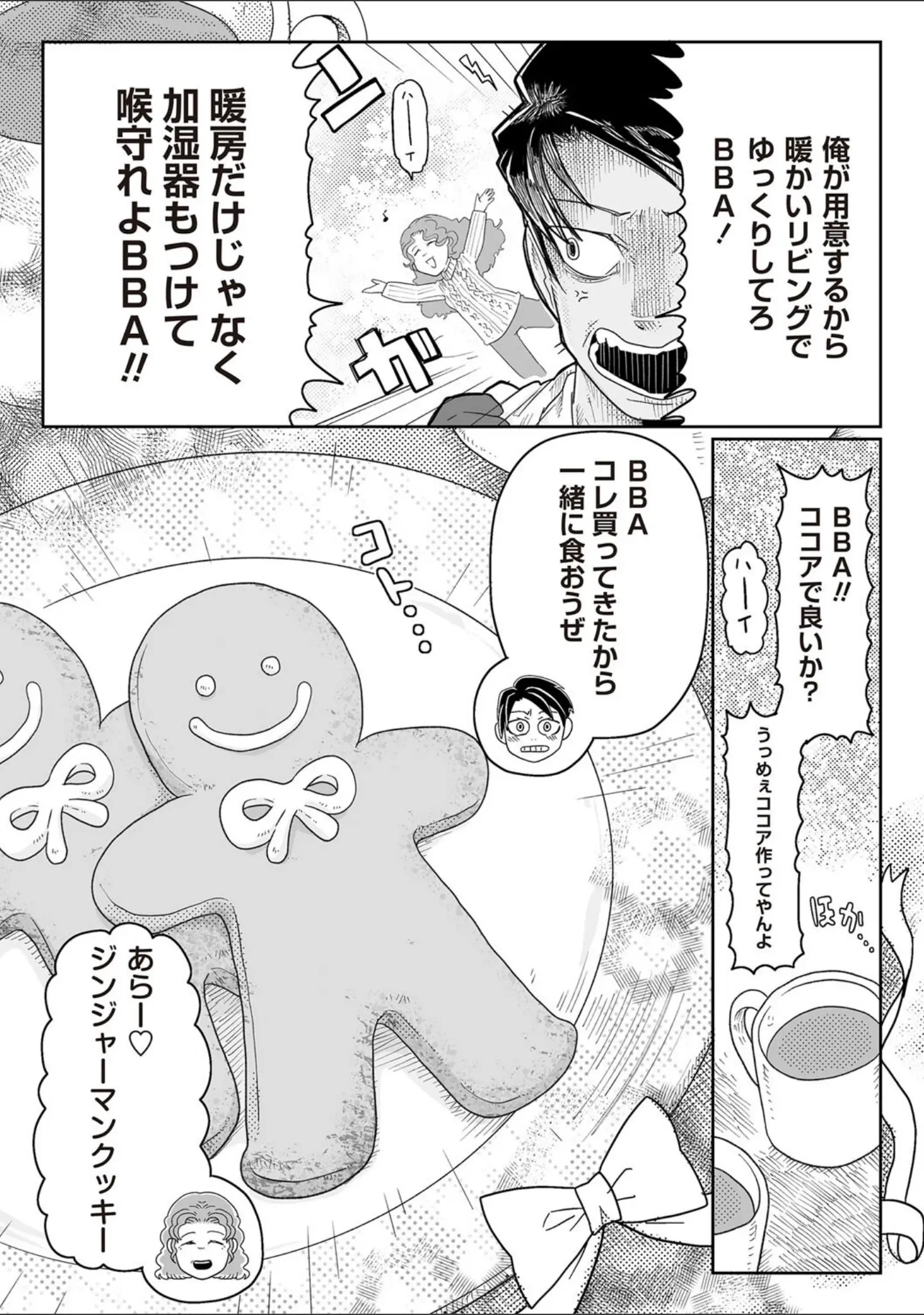「COMICネクロシスvol.27」（江黒元気） 試し読み 30ページ目