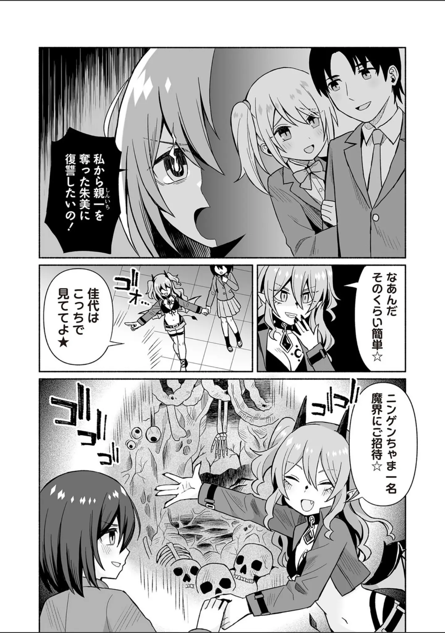 「COMICネクロシスvol.27」（江黒元気） 試し読み 33ページ目