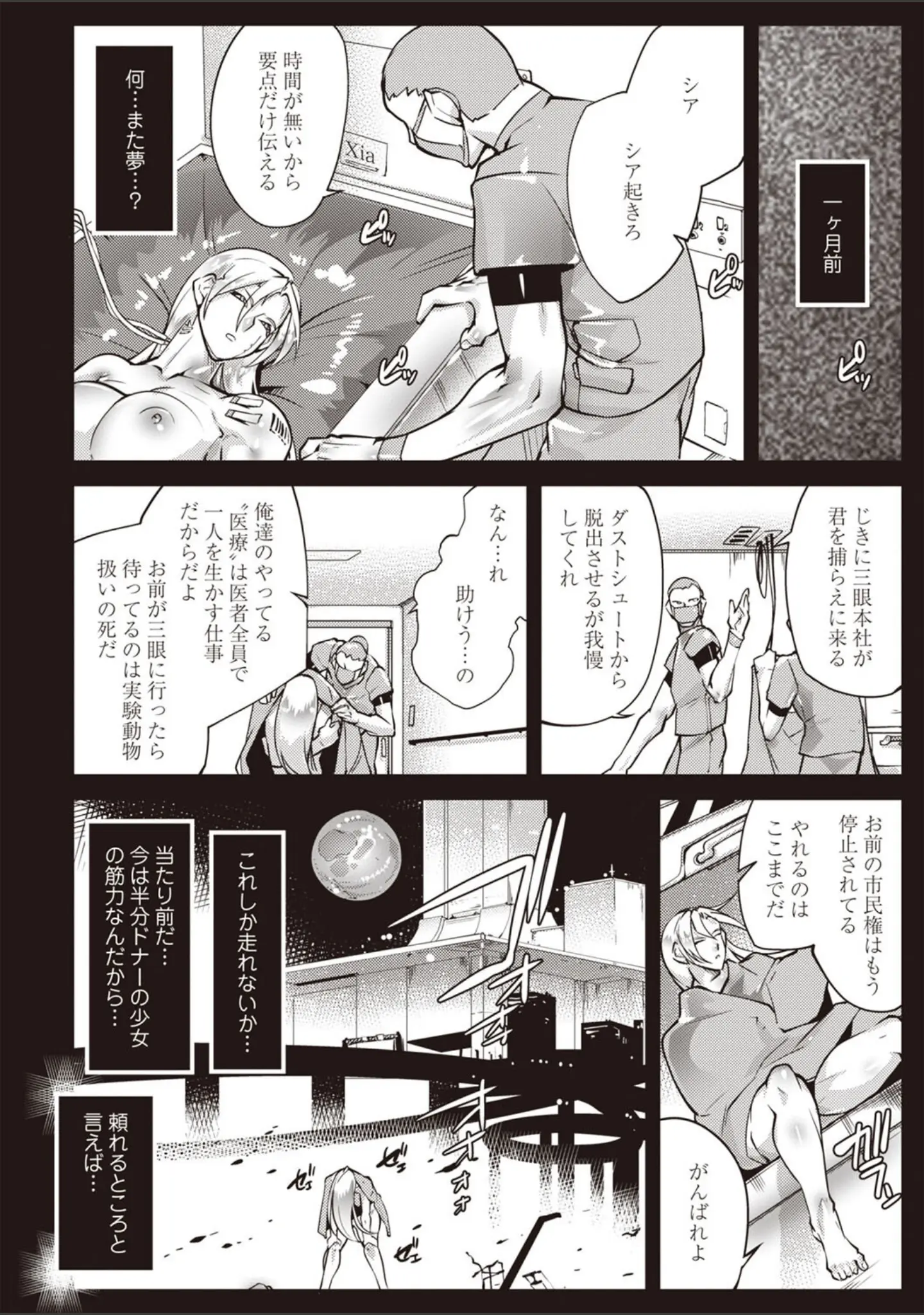 「COMICネクロシスvol.27」（江黒元気） 試し読み 4ページ目