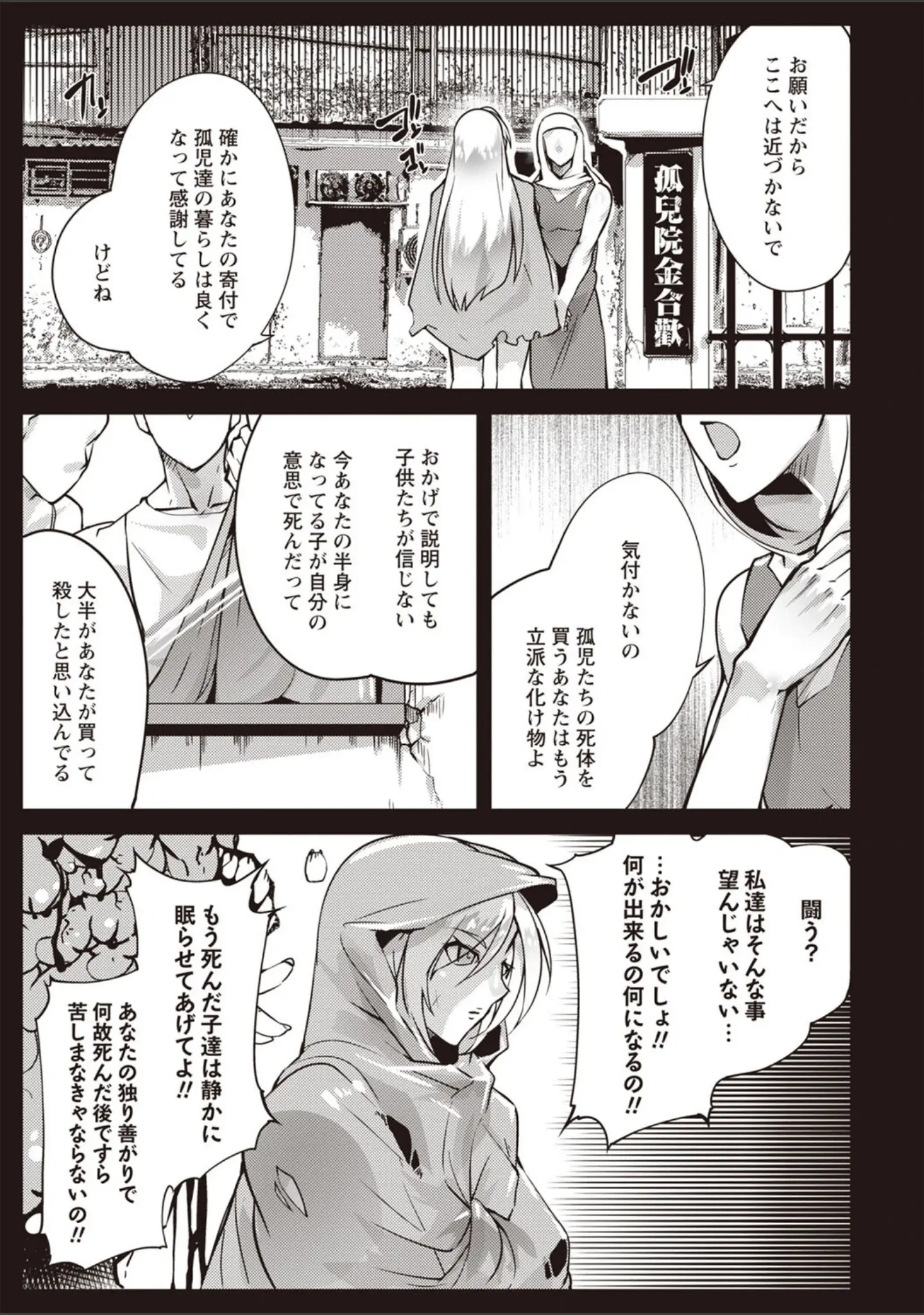 「COMICネクロシスvol.27」（江黒元気） 試し読み 5ページ目
