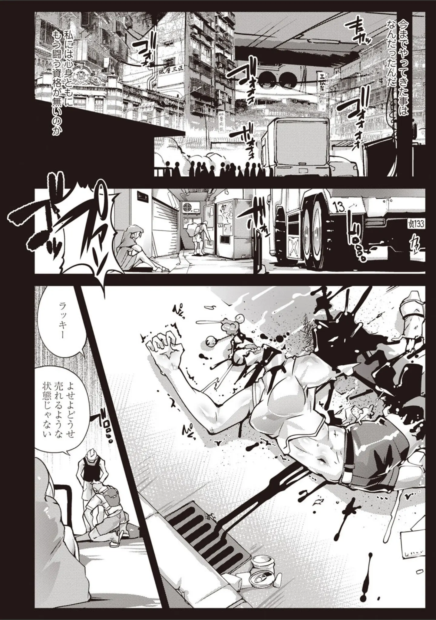 「COMICネクロシスvol.27」（江黒元気） 試し読み 6ページ目