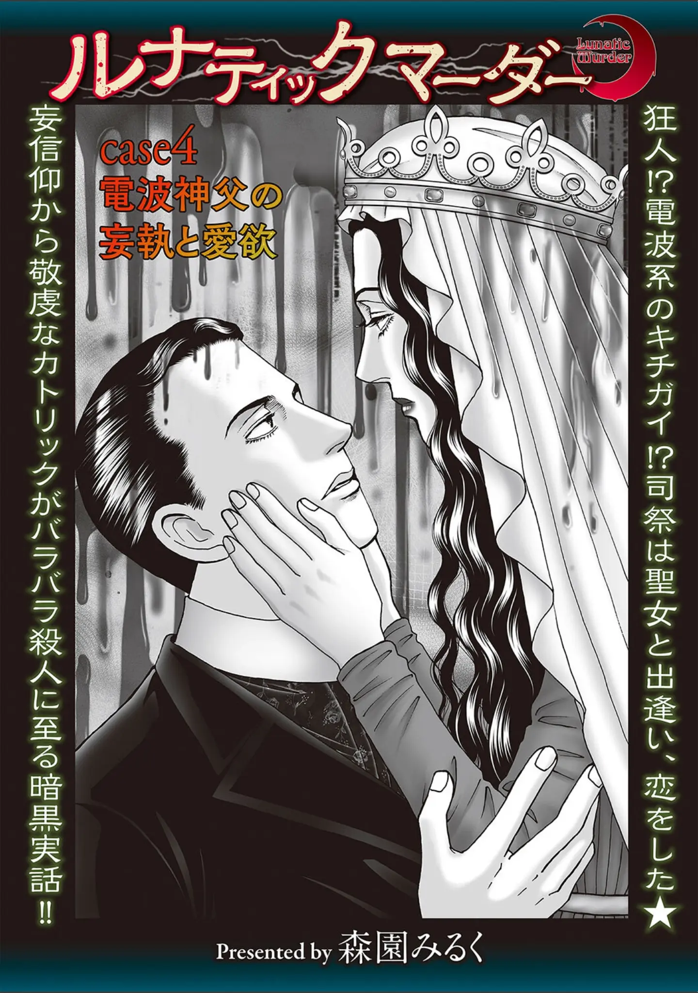 「COMICネクロシスvol.28」（江黒元気） 試し読み 13ページ目