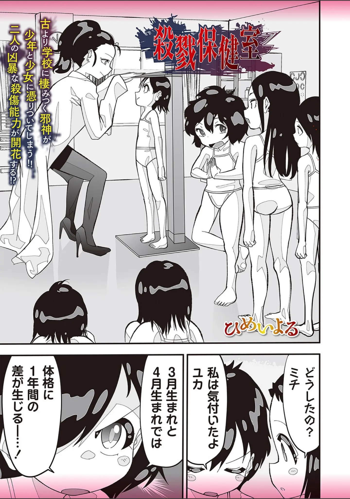 「COMICネクロシスvol.28」（江黒元気） 試し読み 19ページ目
