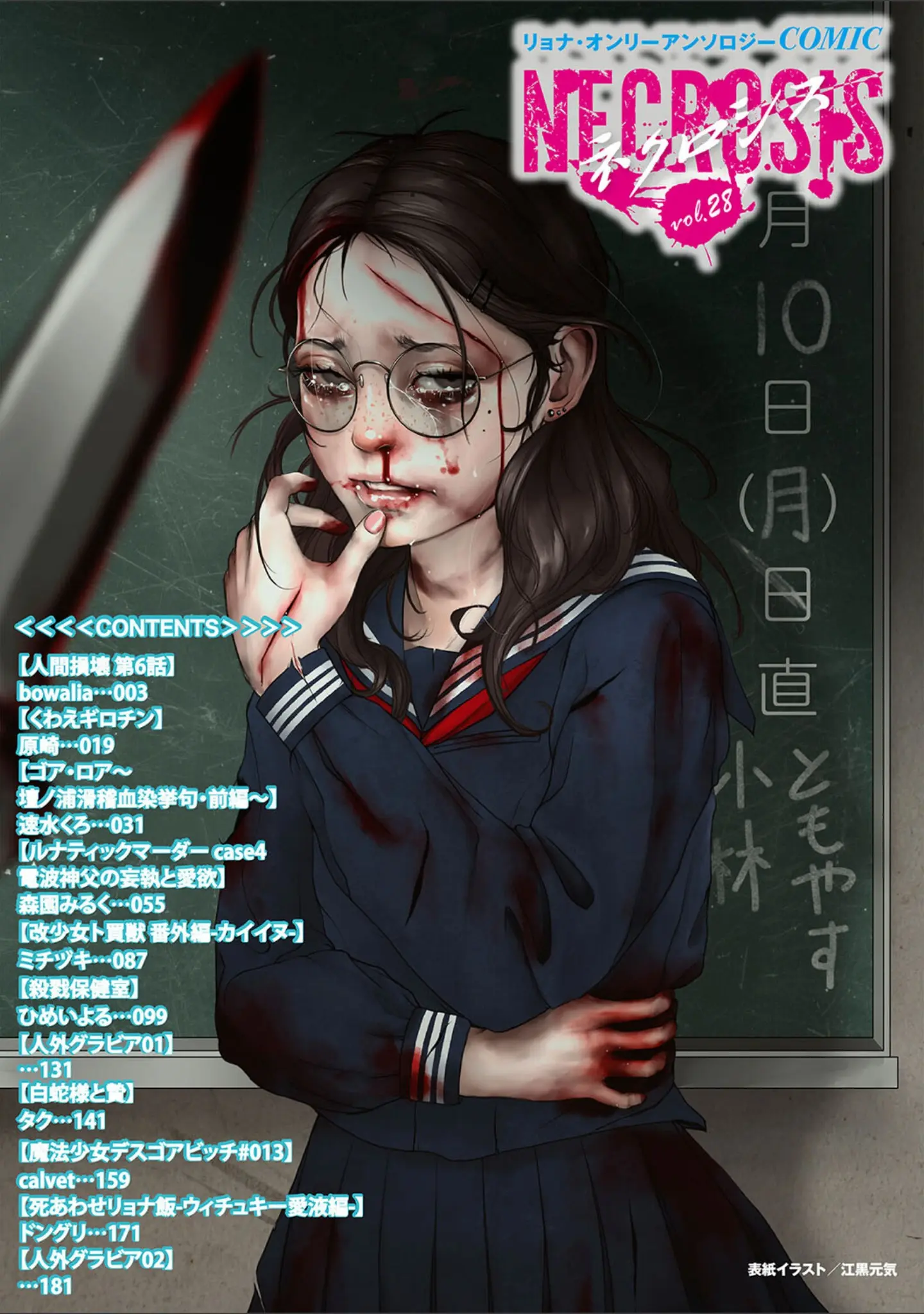「COMICネクロシスvol.28」（江黒元気） 試し読み 2ページ目