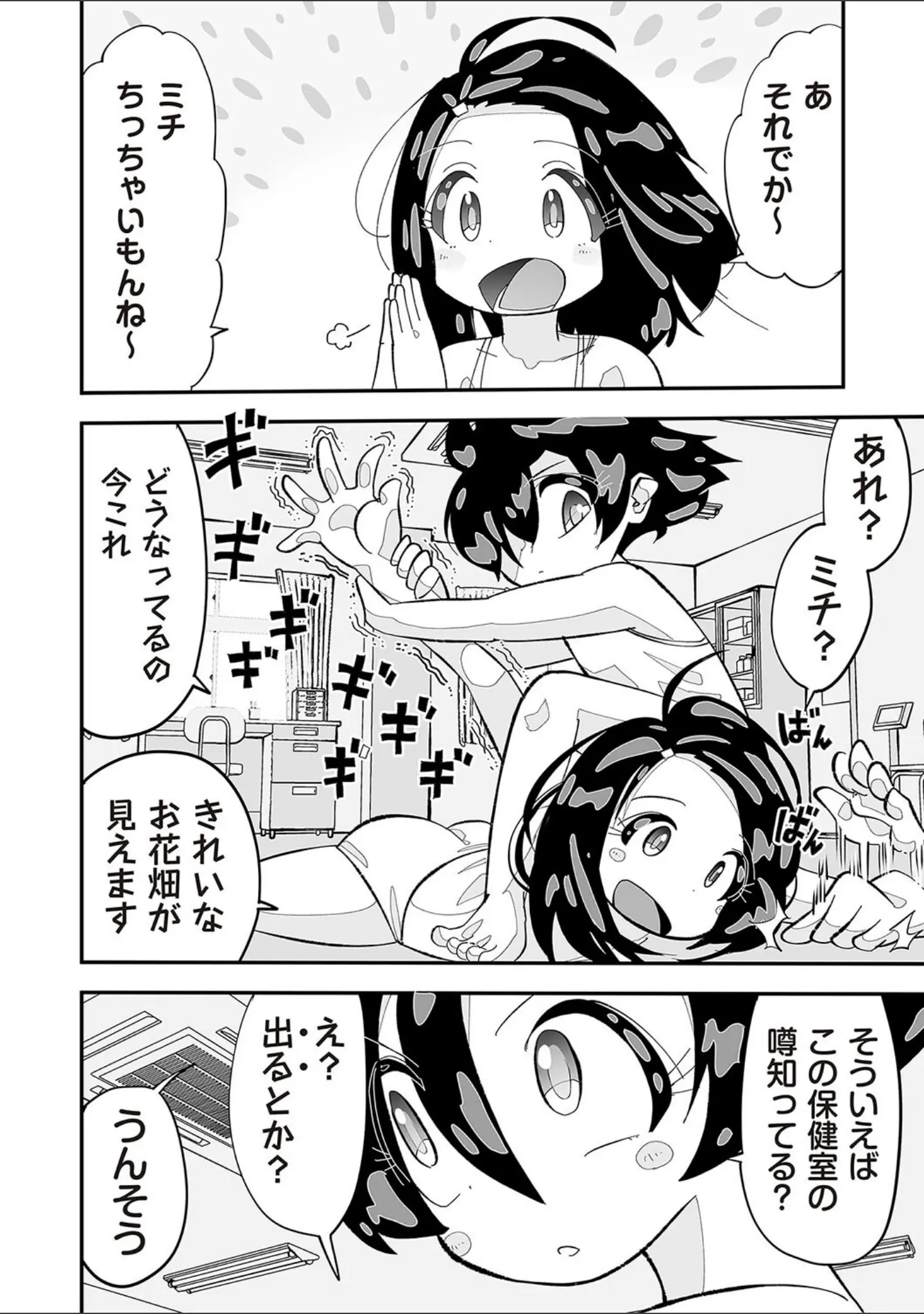 「COMICネクロシスvol.28」（江黒元気） 試し読み 20ページ目