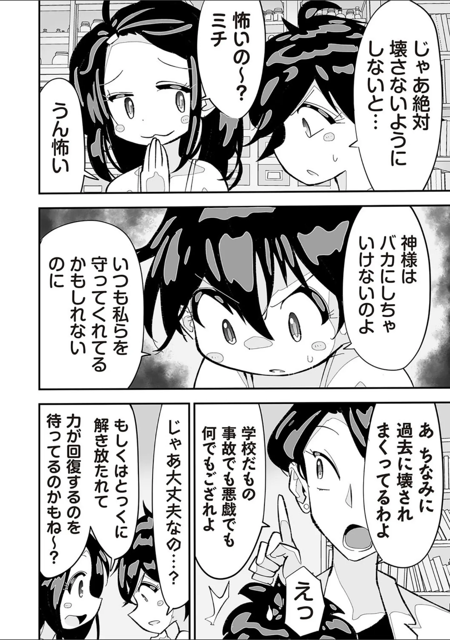 「COMICネクロシスvol.28」（江黒元気） 試し読み 22ページ目