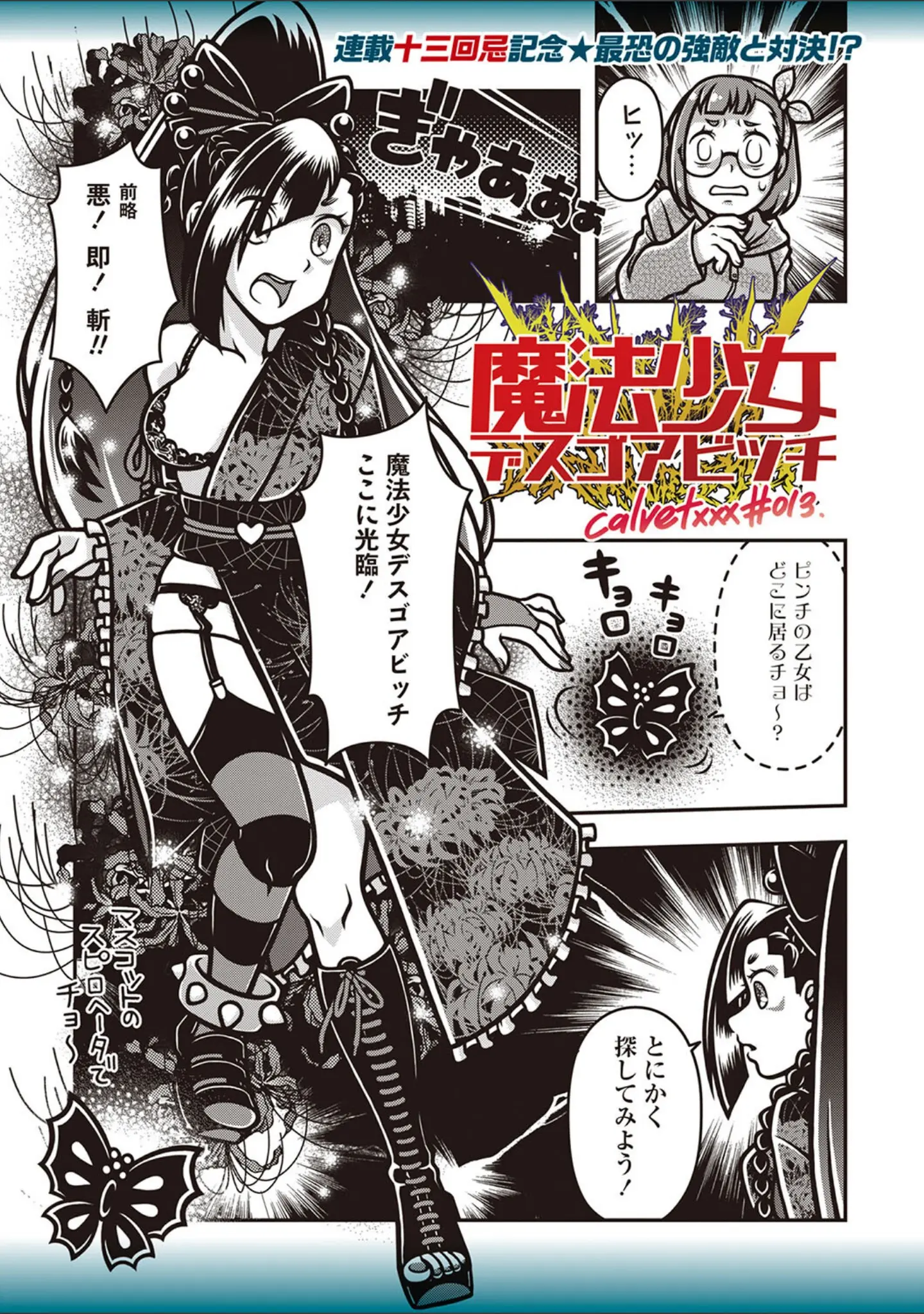 「COMICネクロシスvol.28」（江黒元気） 試し読み 27ページ目