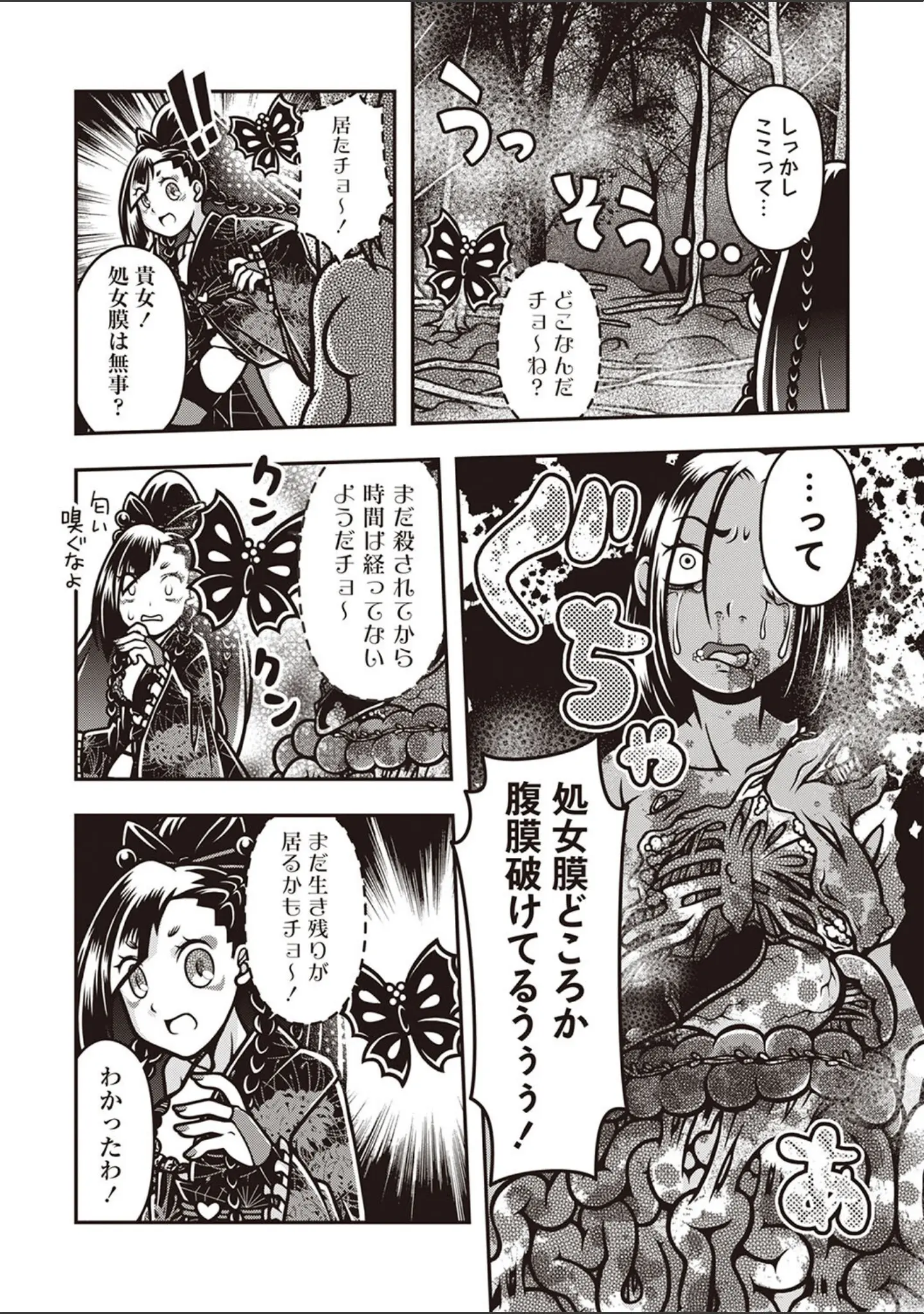 「COMICネクロシスvol.28」（江黒元気） 試し読み 28ページ目