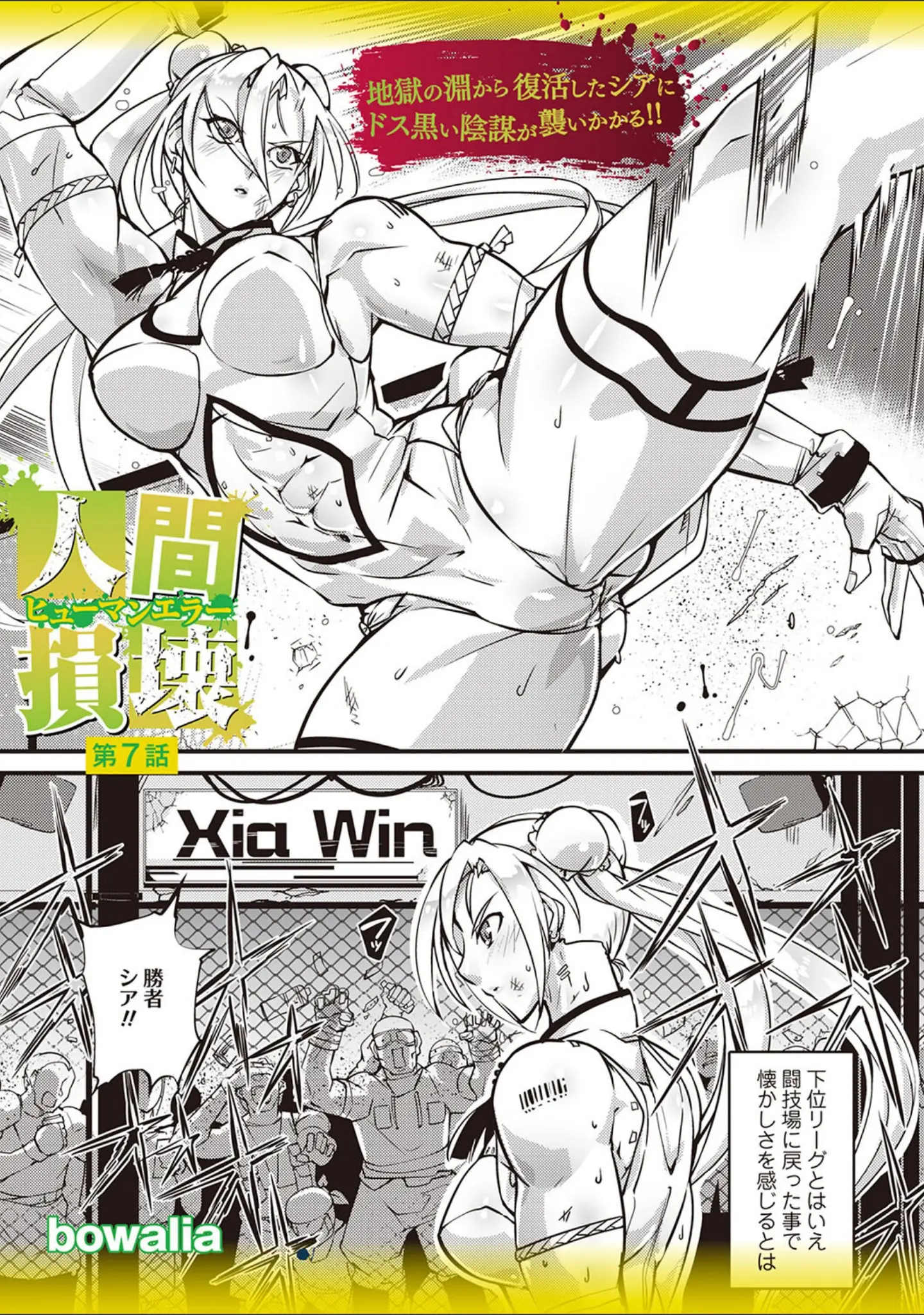 「COMICネクロシスvol.28」（江黒元気） 試し読み 3ページ目