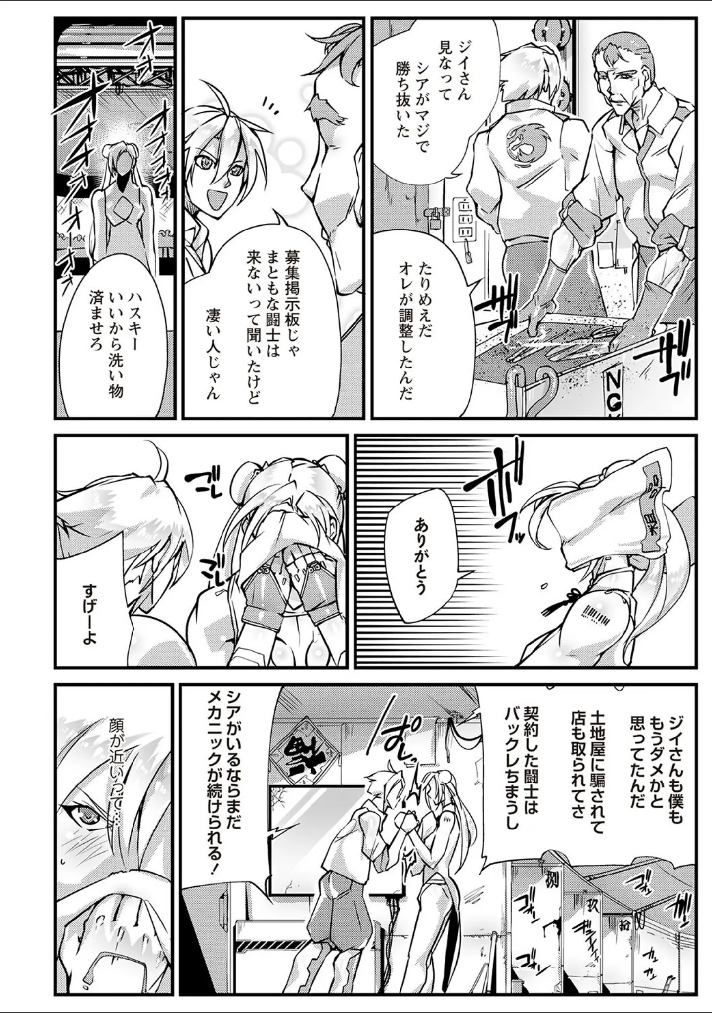 「COMICネクロシスvol.28」（江黒元気） 試し読み 4ページ目