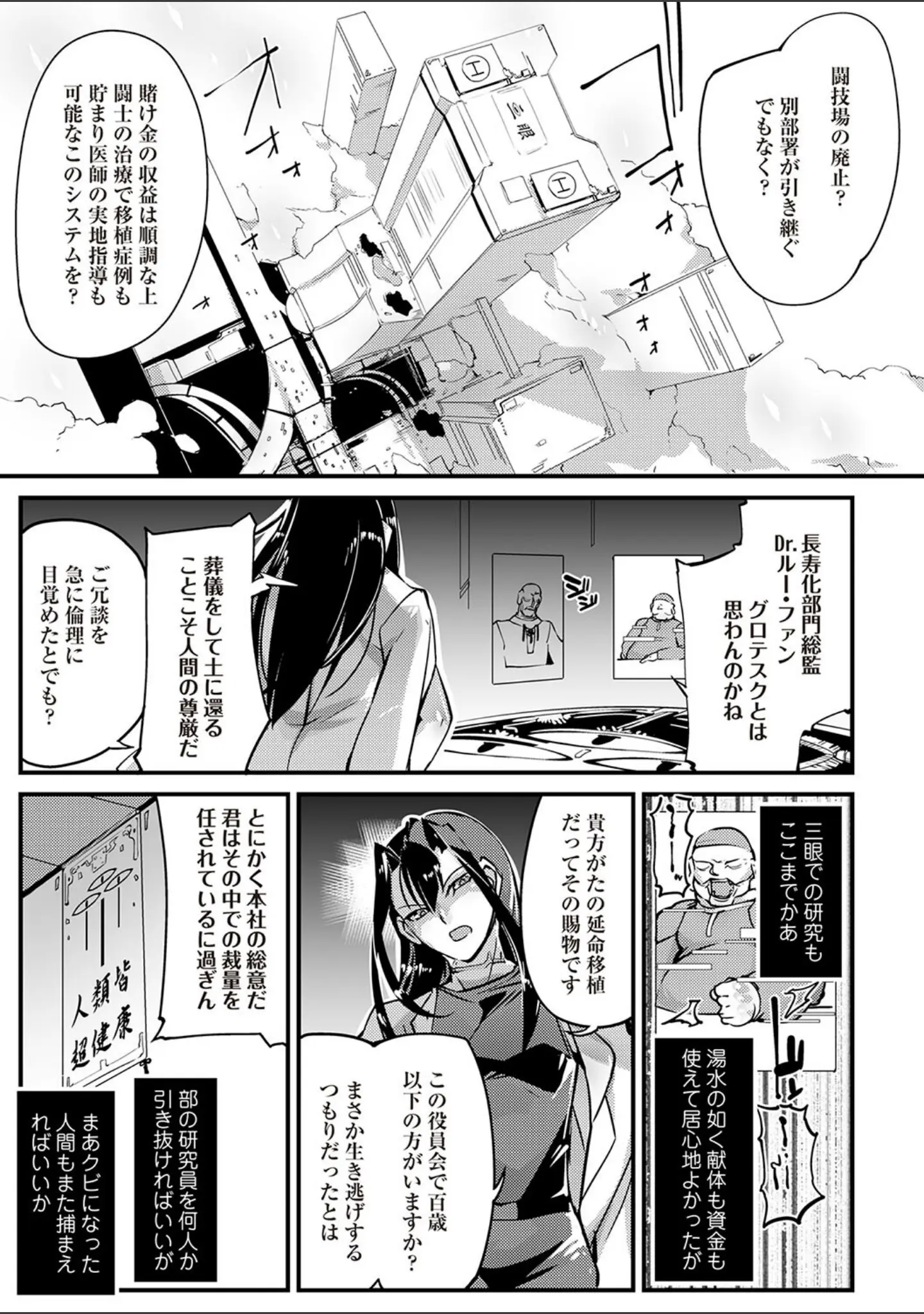 「COMICネクロシスvol.28」（江黒元気） 試し読み 5ページ目