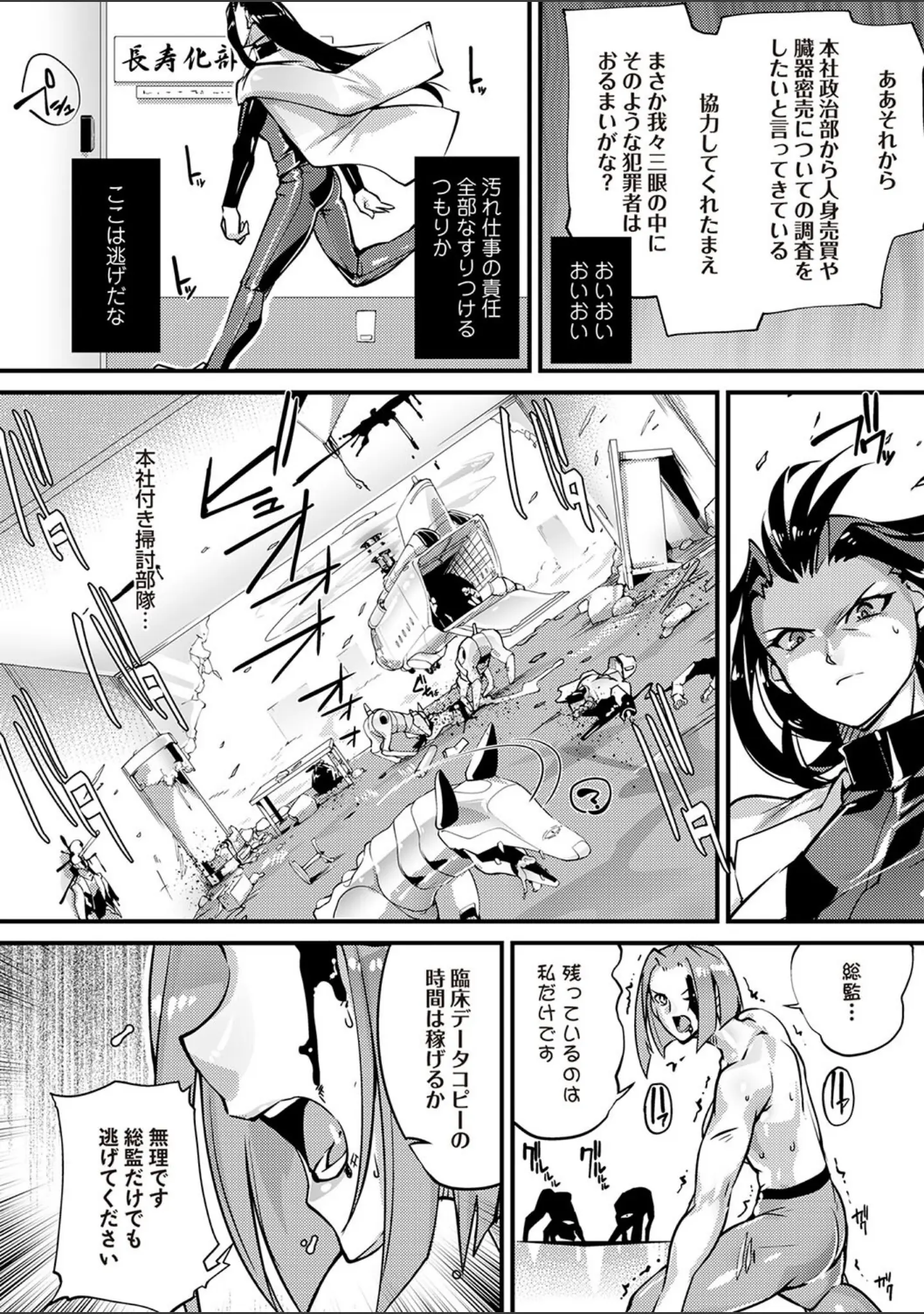 「COMICネクロシスvol.28」（江黒元気） 試し読み 6ページ目