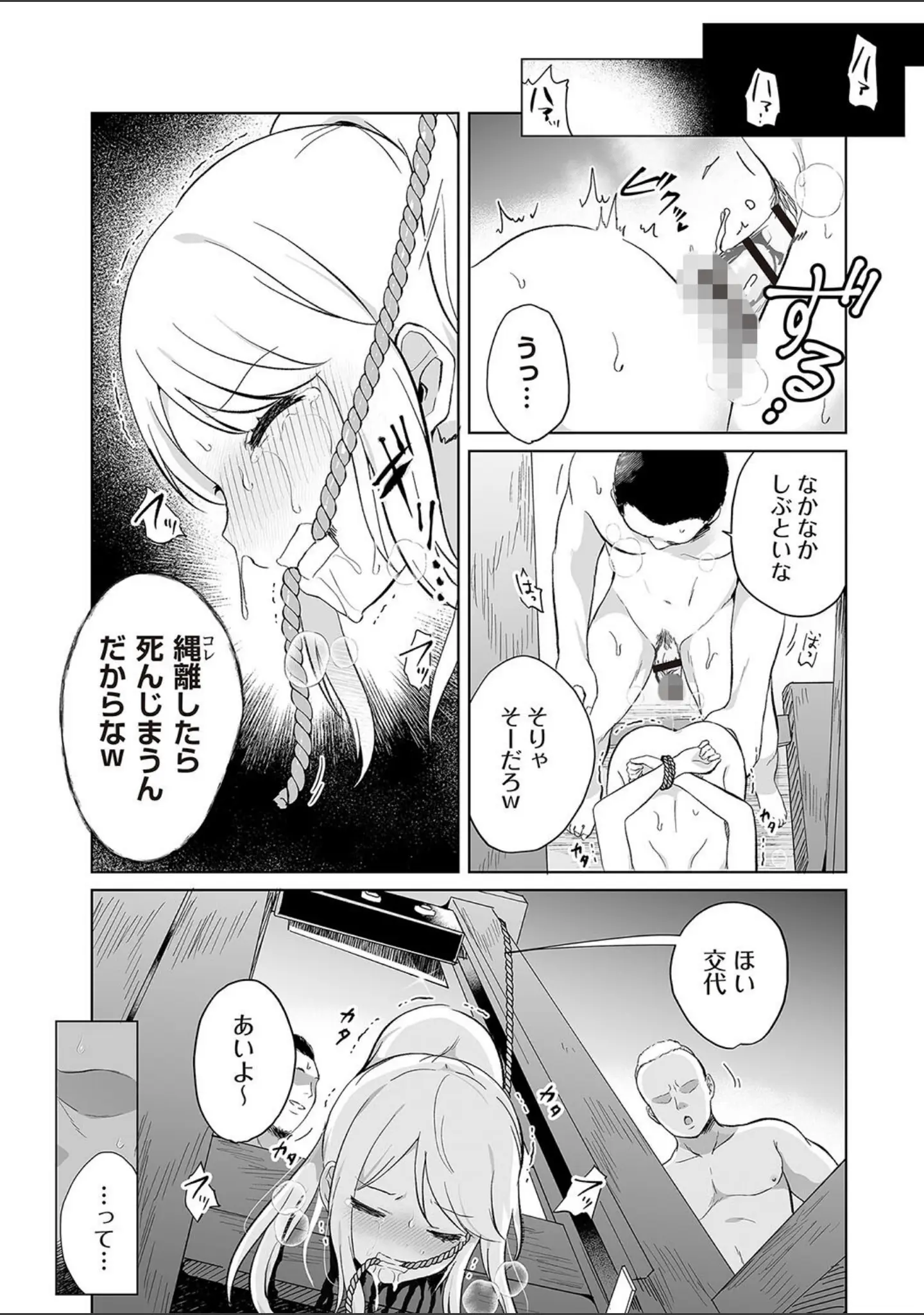 「COMICネクロシスvol.28」（江黒元気） 試し読み 8ページ目