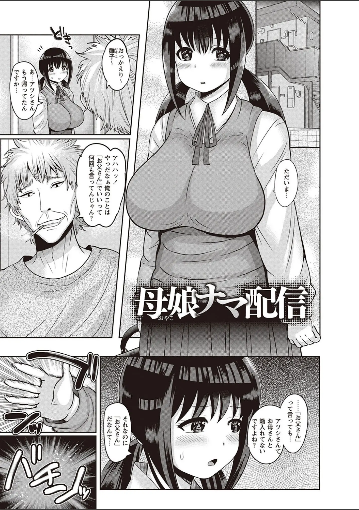 「家族◆交姦」（ナユザキナツミ） 試し読み 3ページ目