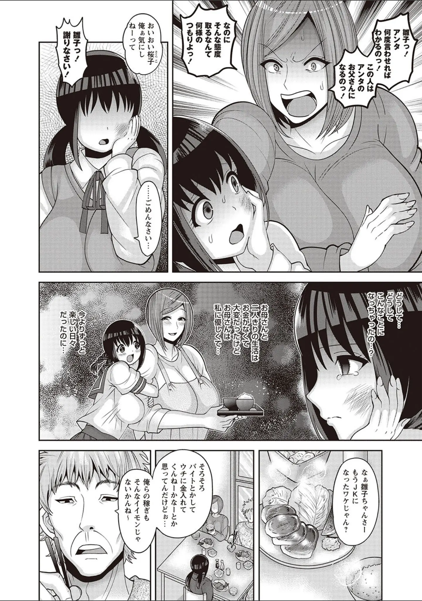 「家族◆交姦」（ナユザキナツミ） 試し読み 4ページ目