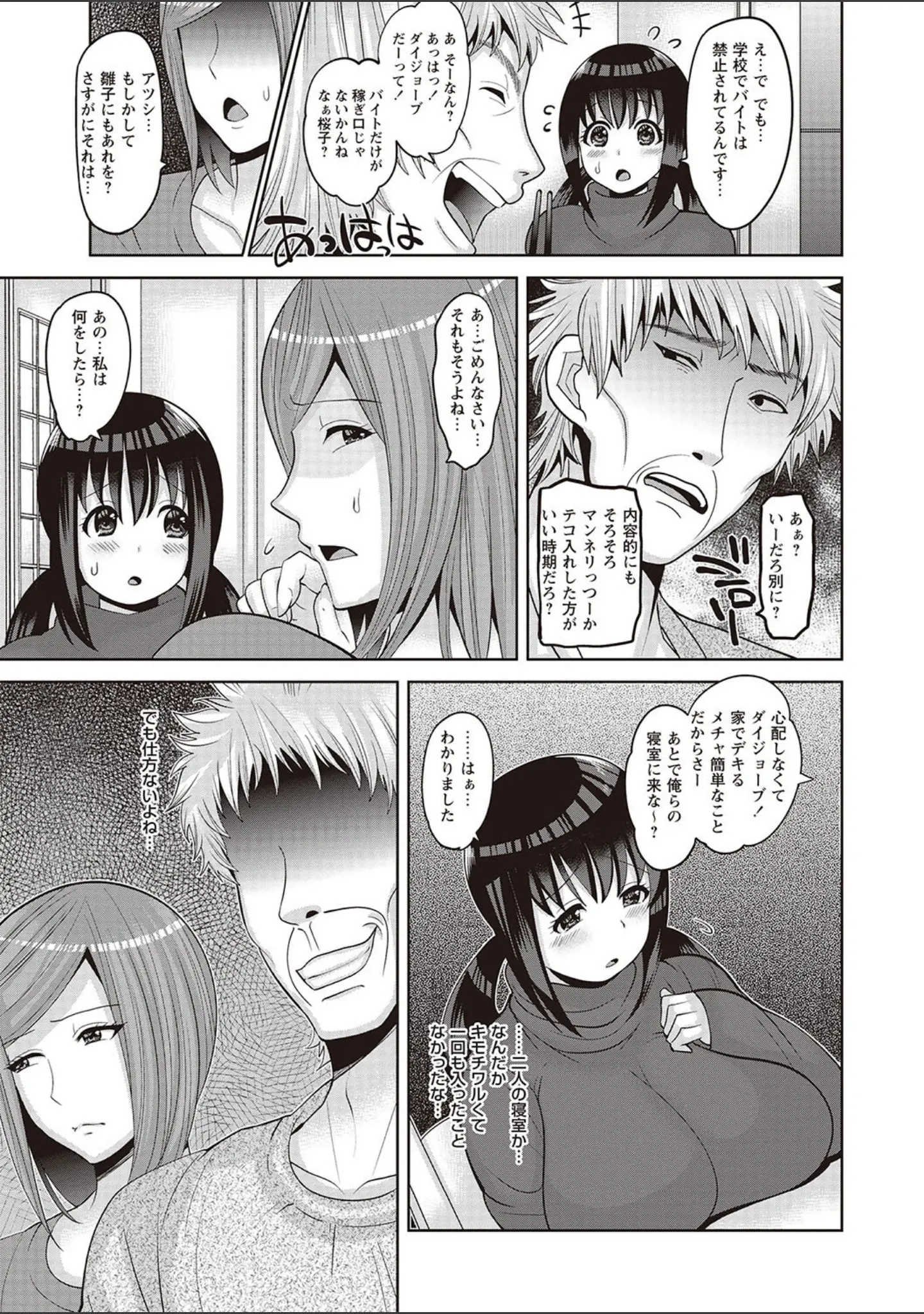 「家族◆交姦」（ナユザキナツミ） 試し読み 5ページ目