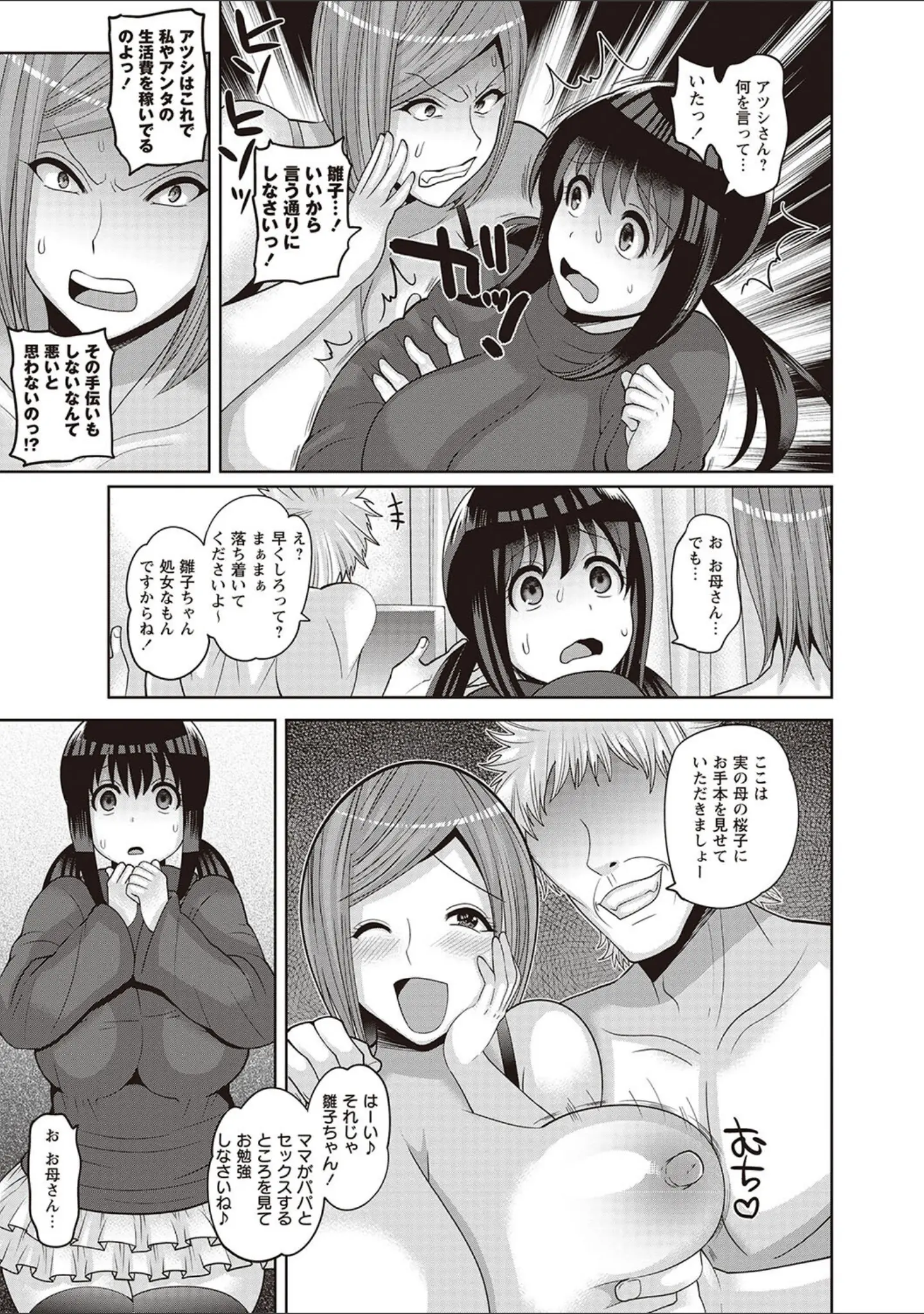 「家族◆交姦」（ナユザキナツミ） 試し読み 7ページ目
