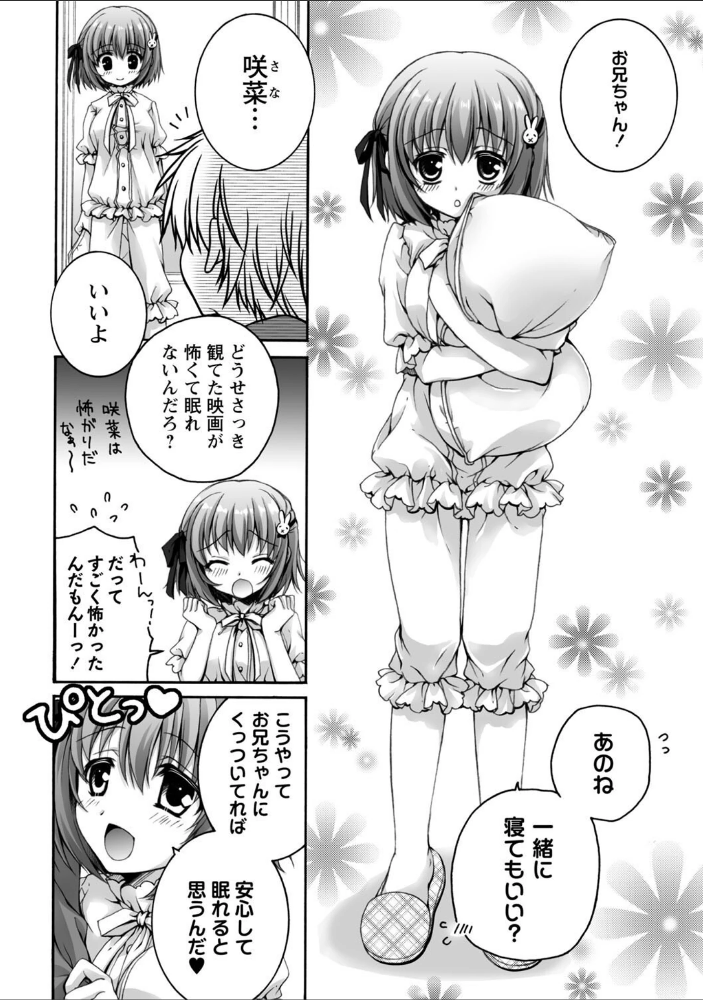 「発情ガールズコレクション◇」（あここ。） 試し読み 7ページ目