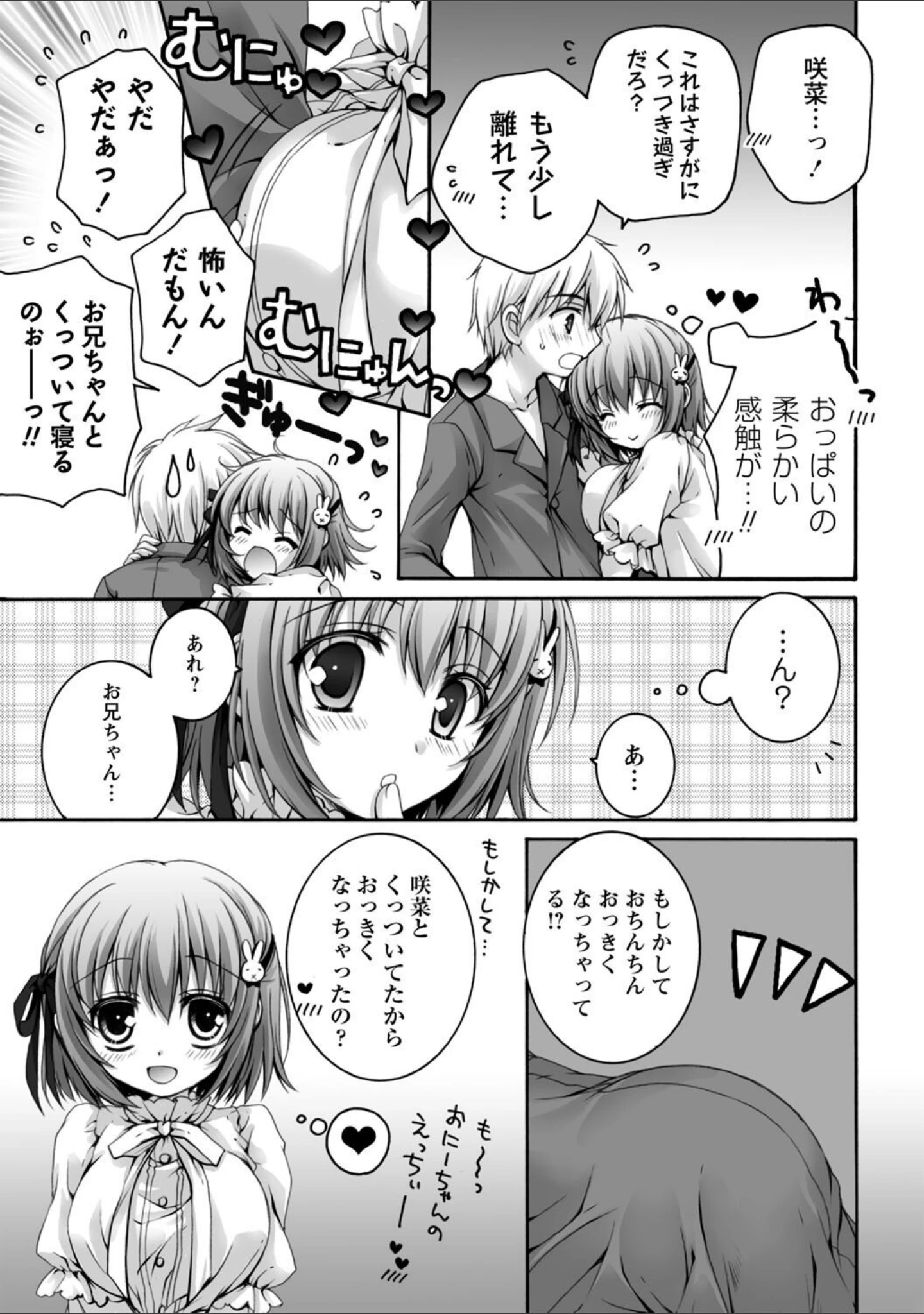 「発情ガールズコレクション◇」（あここ。） 試し読み 8ページ目