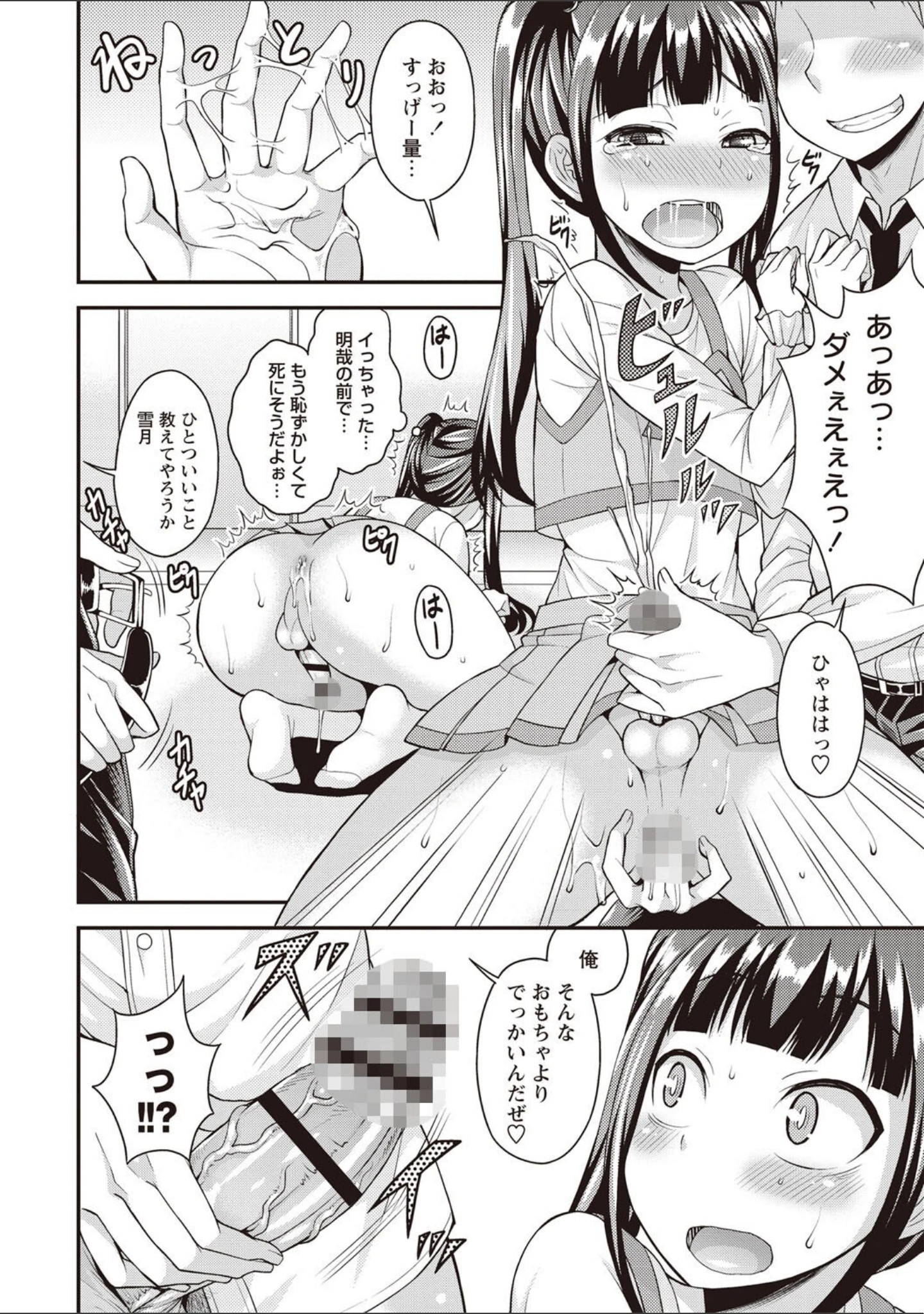「俺の彼女はオトコのコ◇」（神林タカキ） 試し読み 12ページ目