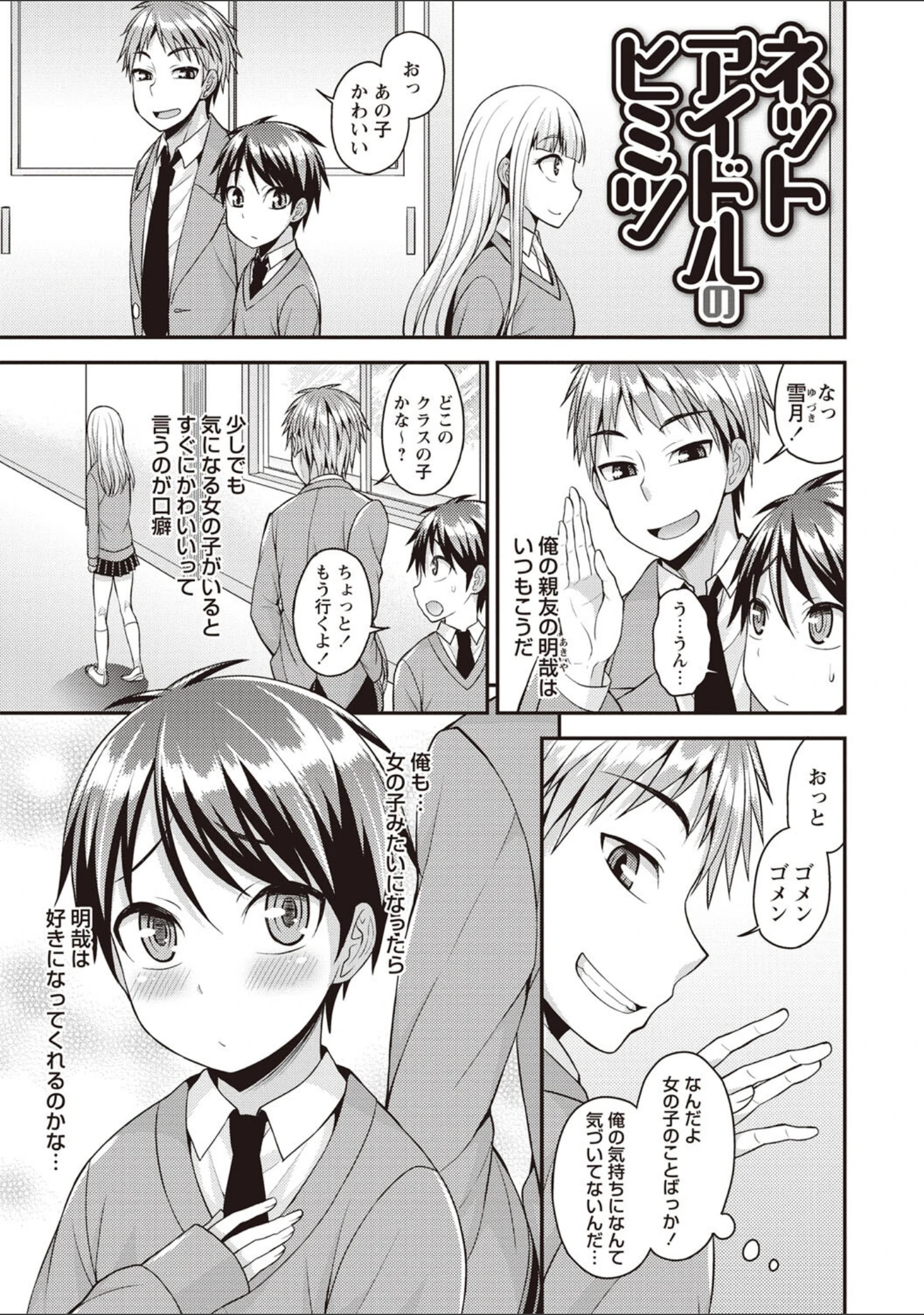 「俺の彼女はオトコのコ◇」（神林タカキ） 試し読み 3ページ目