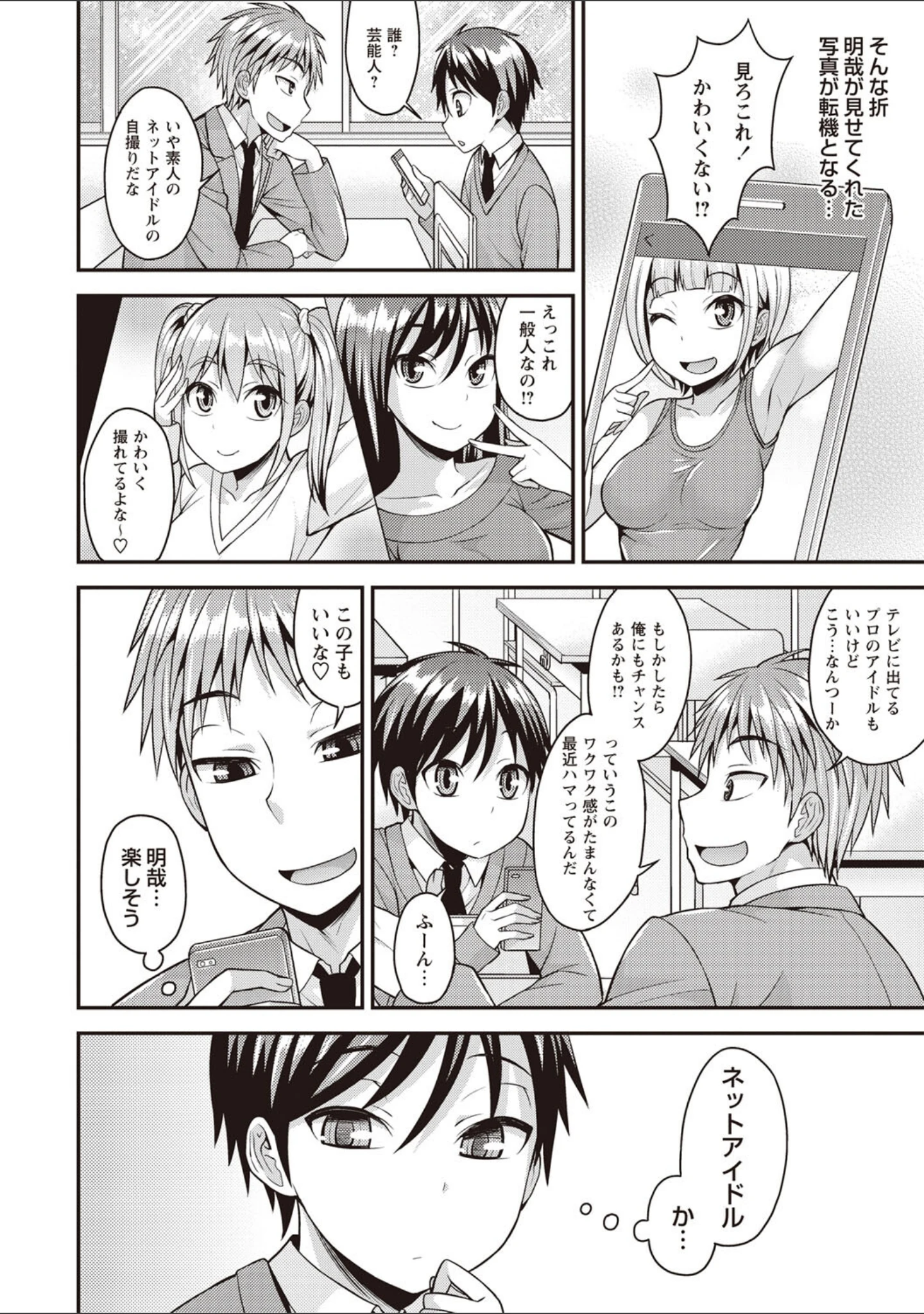 「俺の彼女はオトコのコ◇」（神林タカキ） 試し読み 4ページ目