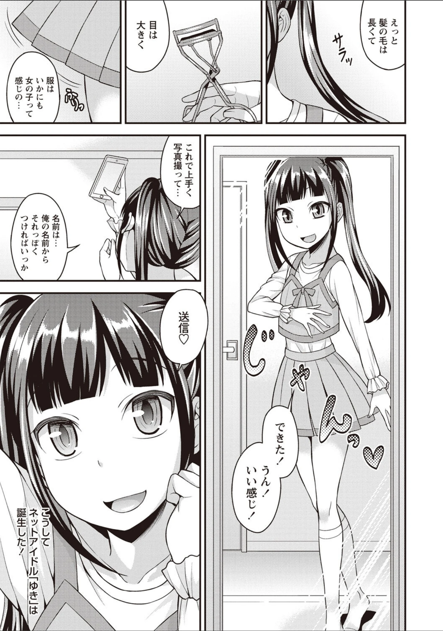 「俺の彼女はオトコのコ◇」（神林タカキ） 試し読み 5ページ目