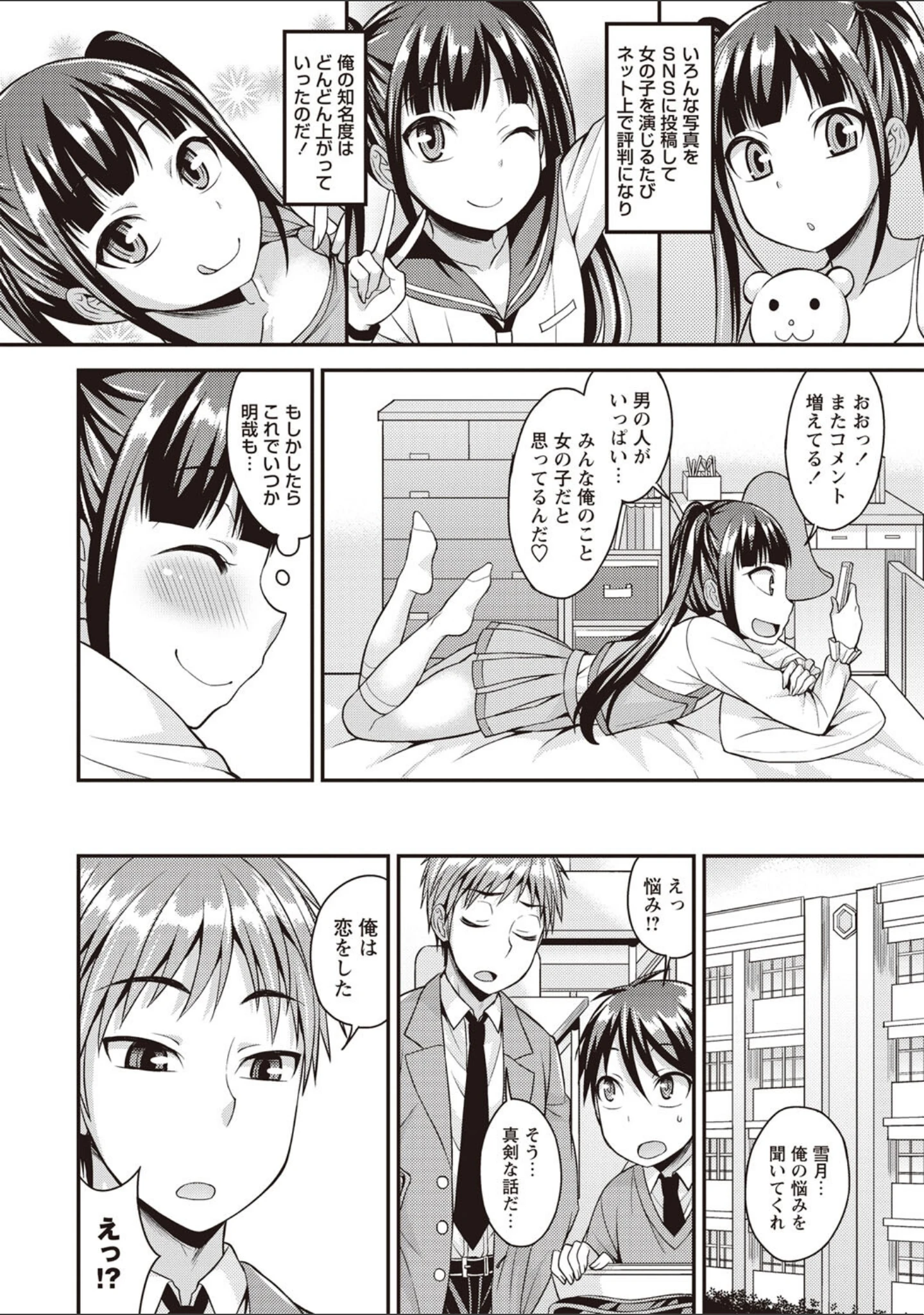 「俺の彼女はオトコのコ◇」（神林タカキ） 試し読み 6ページ目