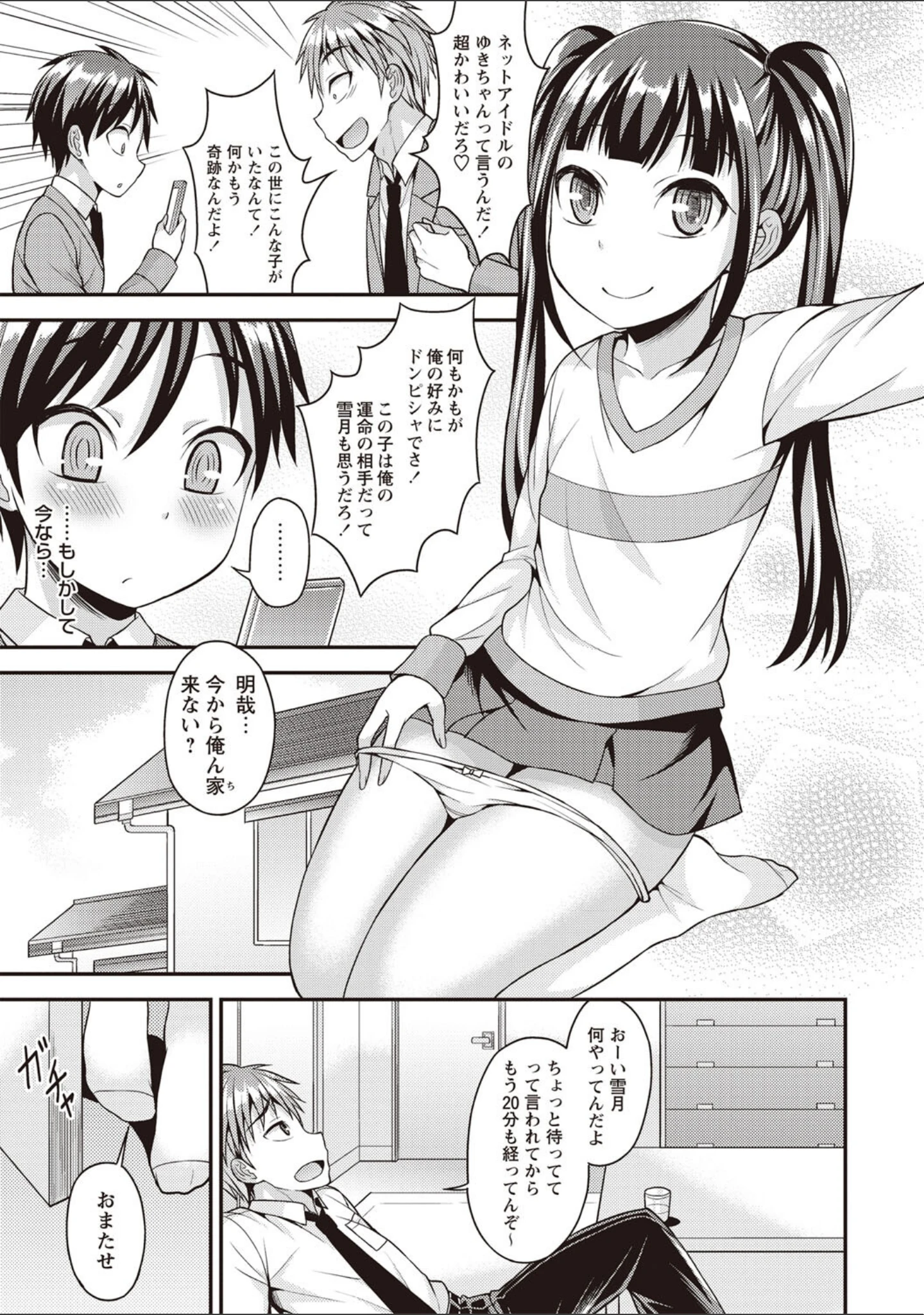 「俺の彼女はオトコのコ◇」（神林タカキ） 試し読み 7ページ目