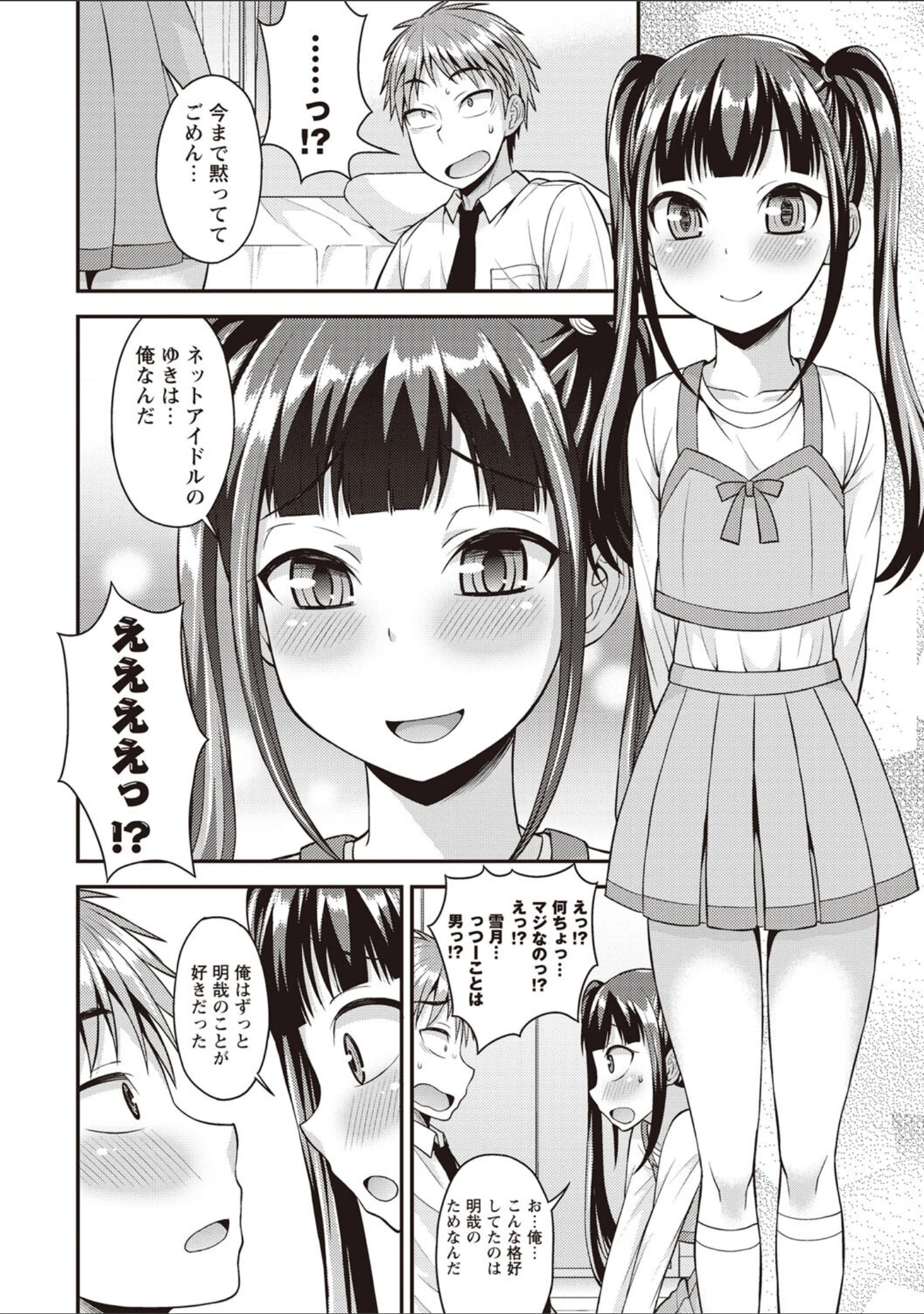 「俺の彼女はオトコのコ◇」（神林タカキ） 試し読み 8ページ目