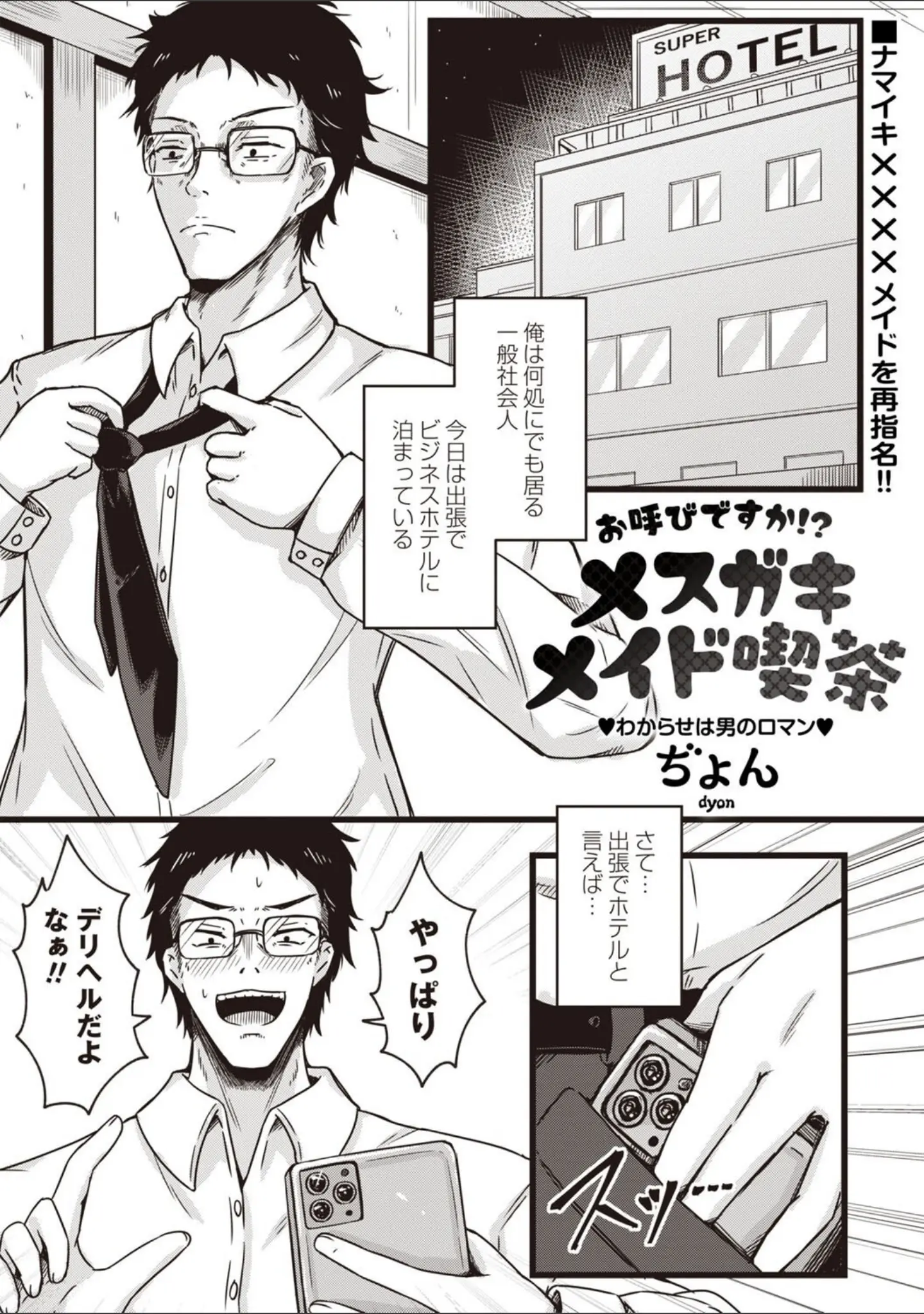 「Warikiri★TIMES 全国版 VOL.7」（こーた。） 試し読み 13ページ目