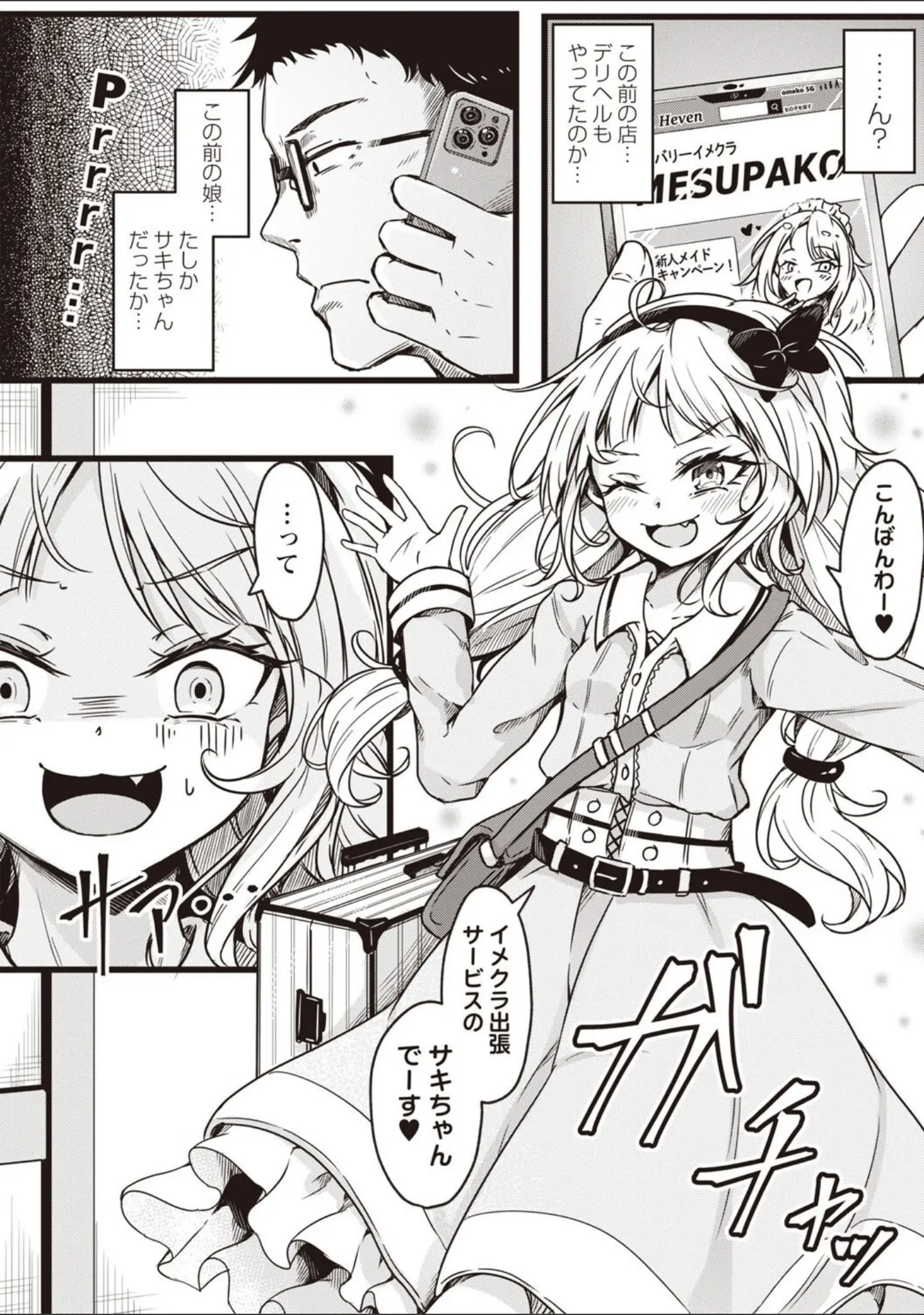 「Warikiri★TIMES 全国版 VOL.7」（こーた。） 試し読み 14ページ目