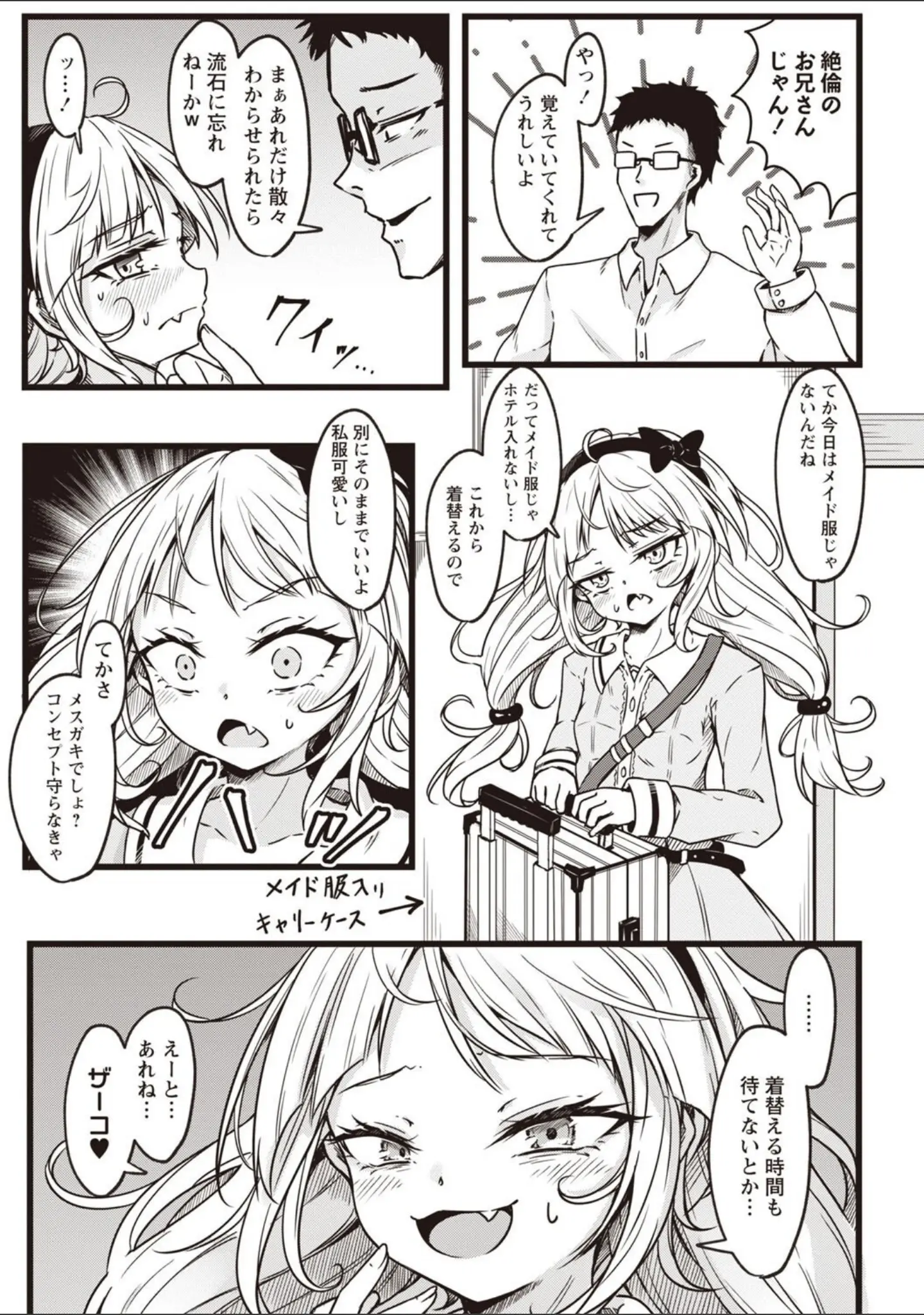 「Warikiri★TIMES 全国版 VOL.7」（こーた。） 試し読み 15ページ目