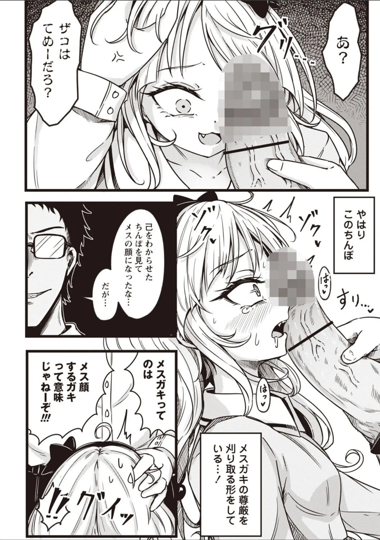 「Warikiri★TIMES 全国版 VOL.7」（こーた。） 試し読み 16ページ目