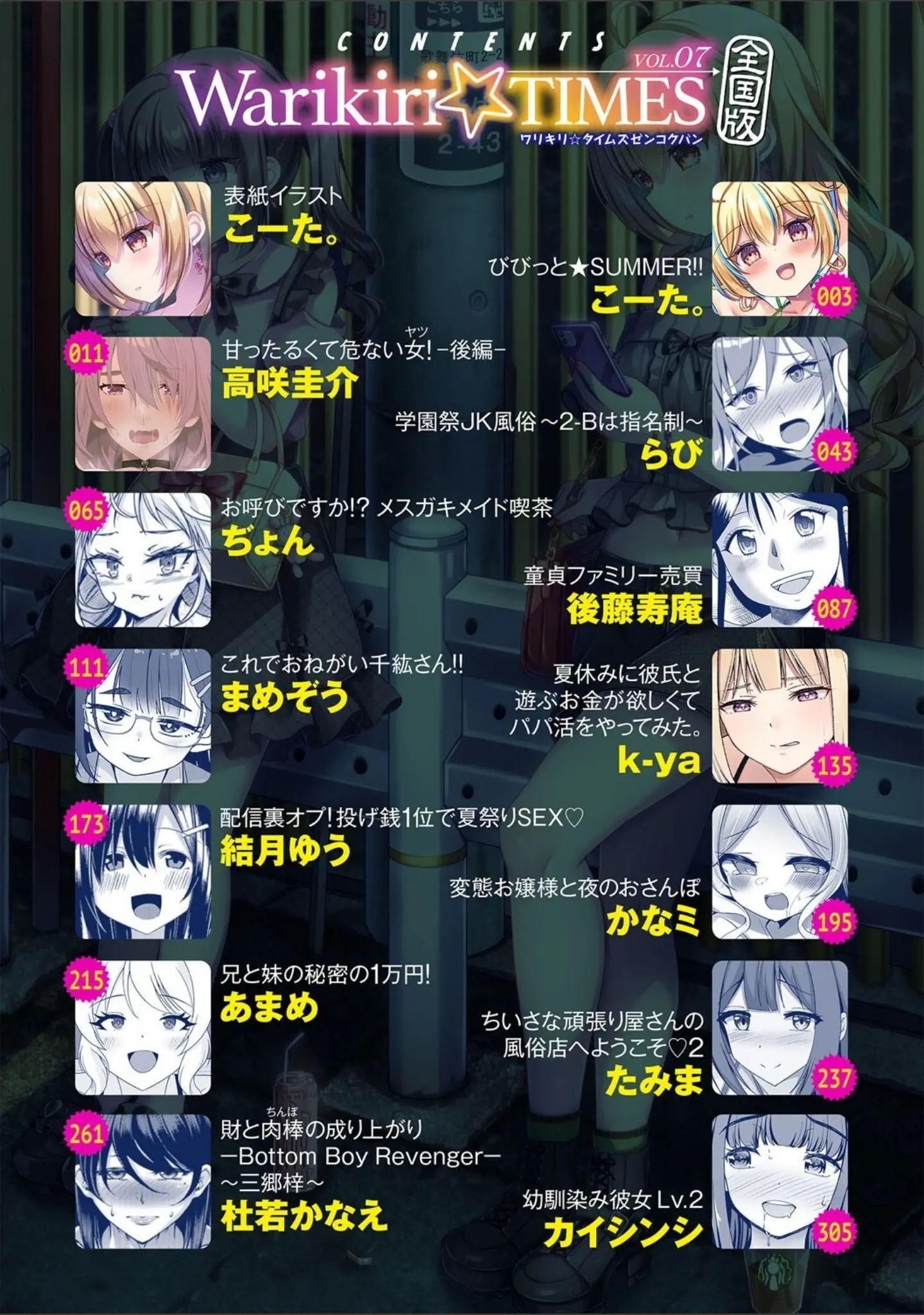 「Warikiri★TIMES 全国版 VOL.7」（こーた。） 試し読み 2ページ目